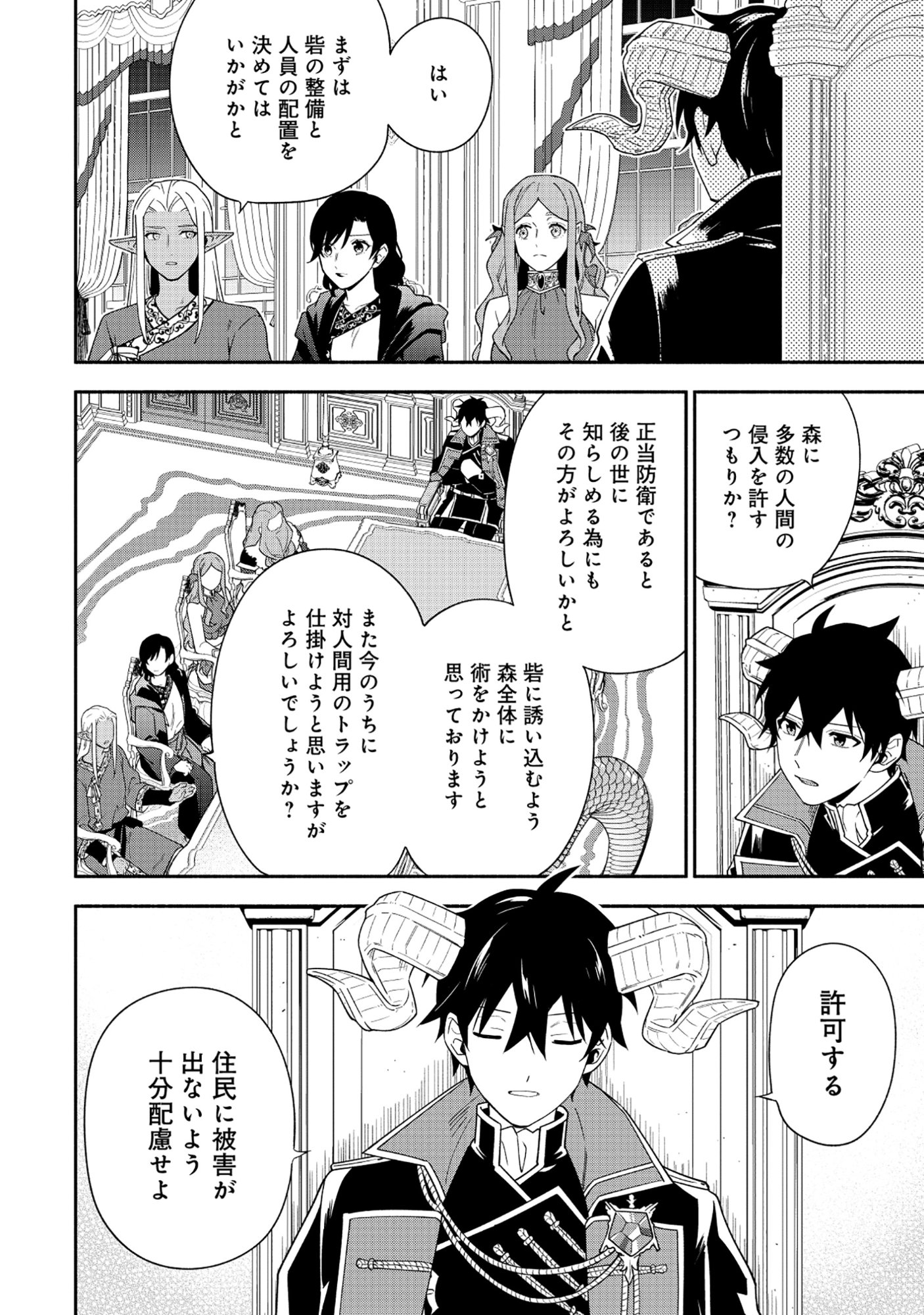 Yusha no Haha desu ga, Mao Gun no Kambu ni Narimashita - Chapter 35 - Page 6