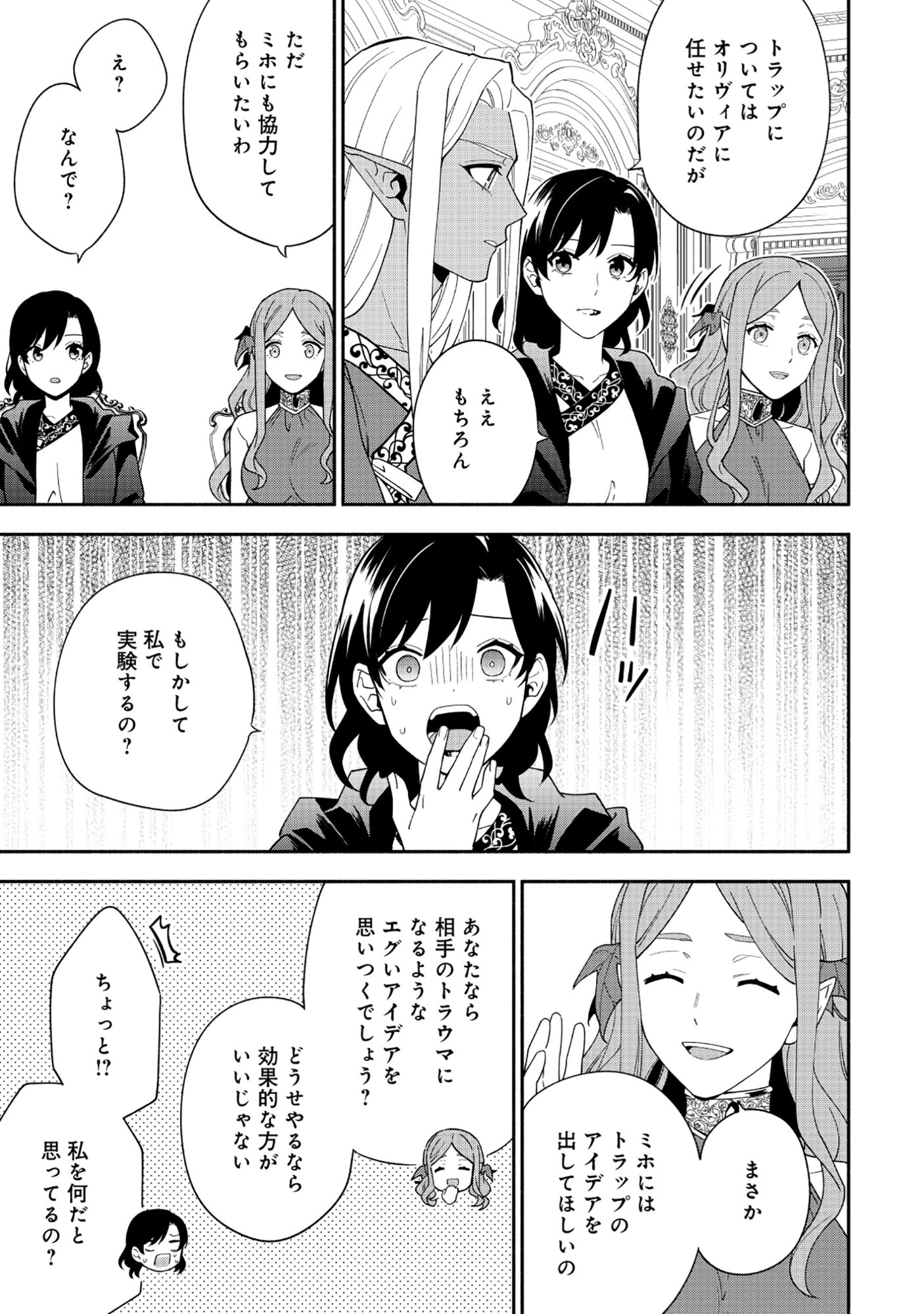 Yusha no Haha desu ga, Mao Gun no Kambu ni Narimashita - Chapter 35 - Page 7