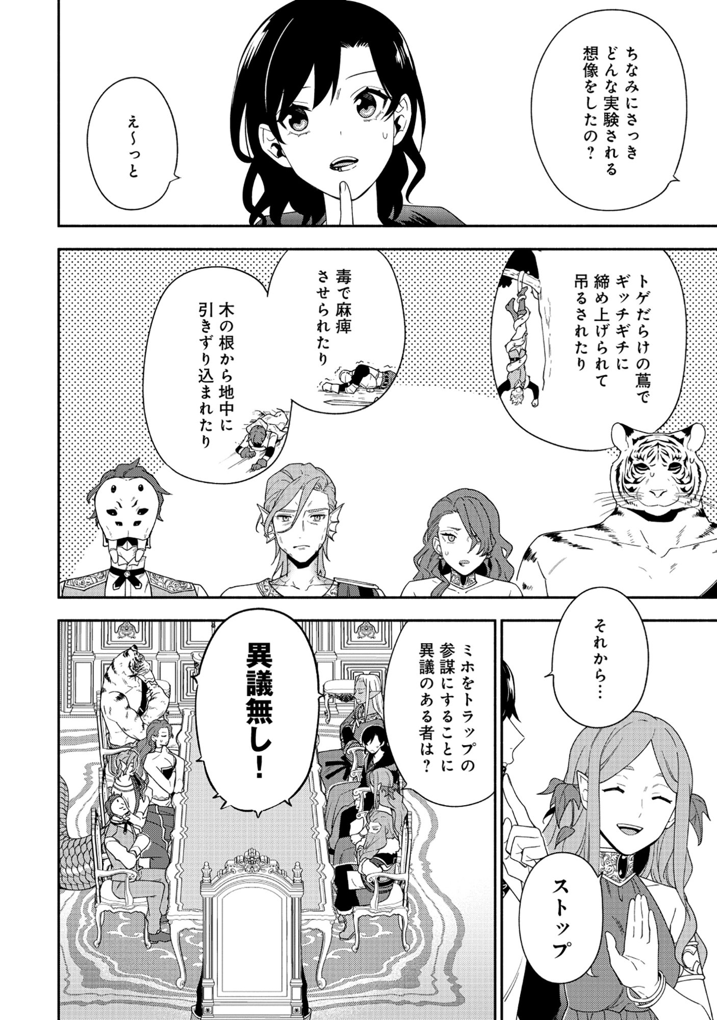 Yusha no Haha desu ga, Mao Gun no Kambu ni Narimashita - Chapter 35 - Page 8