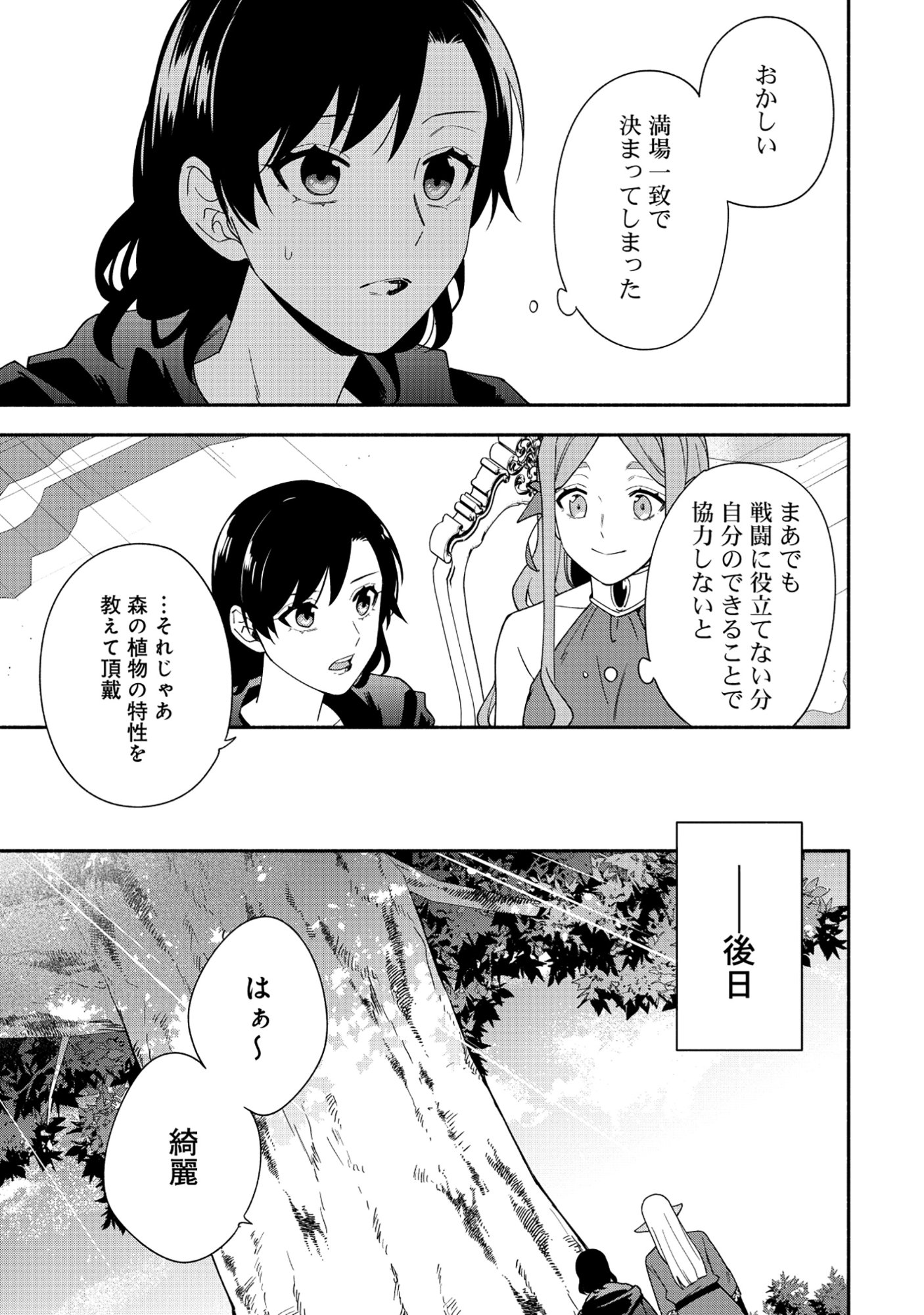 Yusha no Haha desu ga, Mao Gun no Kambu ni Narimashita - Chapter 35 - Page 9