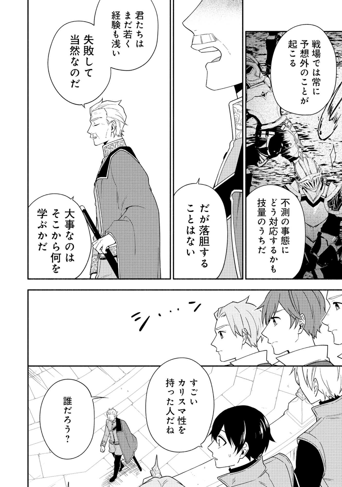 Yusha no Haha desu ga, Mao Gun no Kambu ni Narimashita - Chapter 36.1 - Page 15