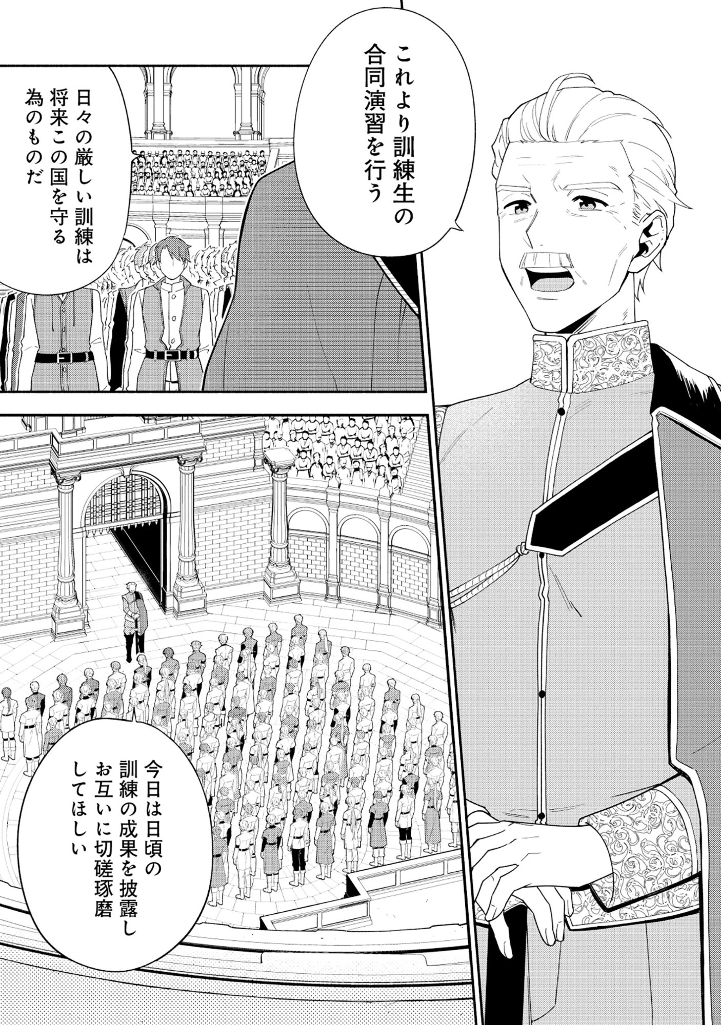 Yusha no Haha desu ga, Mao Gun no Kambu ni Narimashita - Chapter 36.1 - Page 2