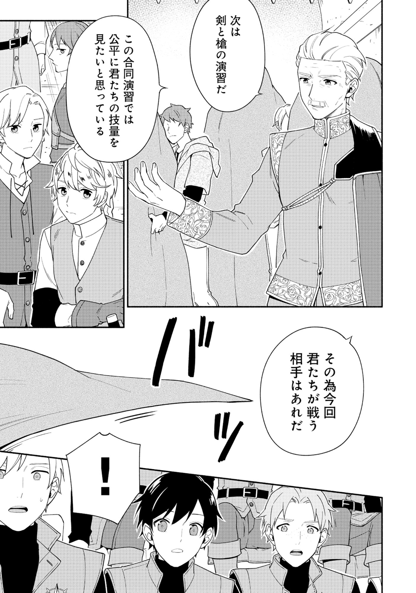 Yusha no Haha desu ga, Mao Gun no Kambu ni Narimashita - Chapter 36.1 - Page 8