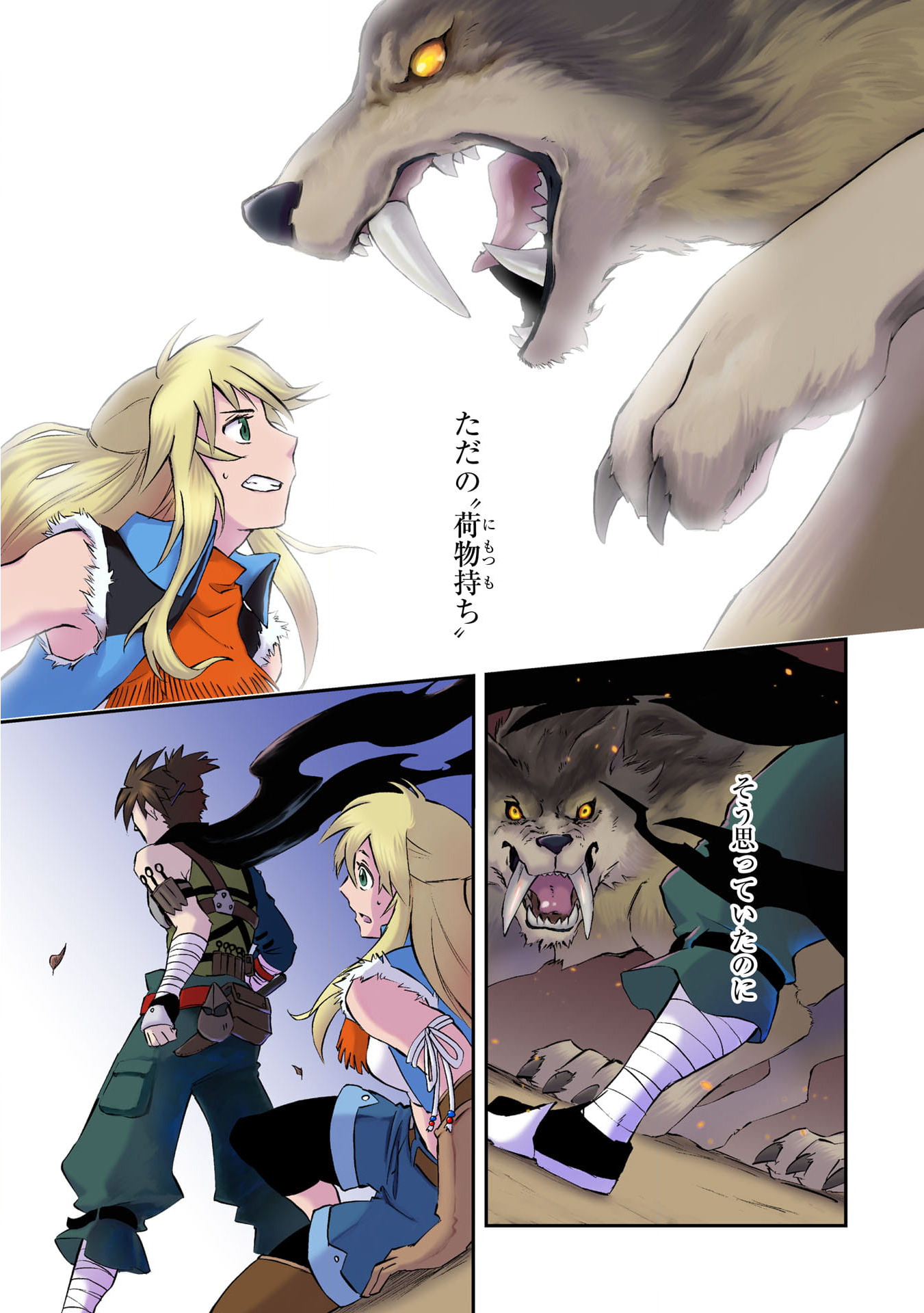 Yusha Party Wo Kubi Ni Natta Ninja, Shinobazu Ni Ikimasu - Chapter 1 - Page 1