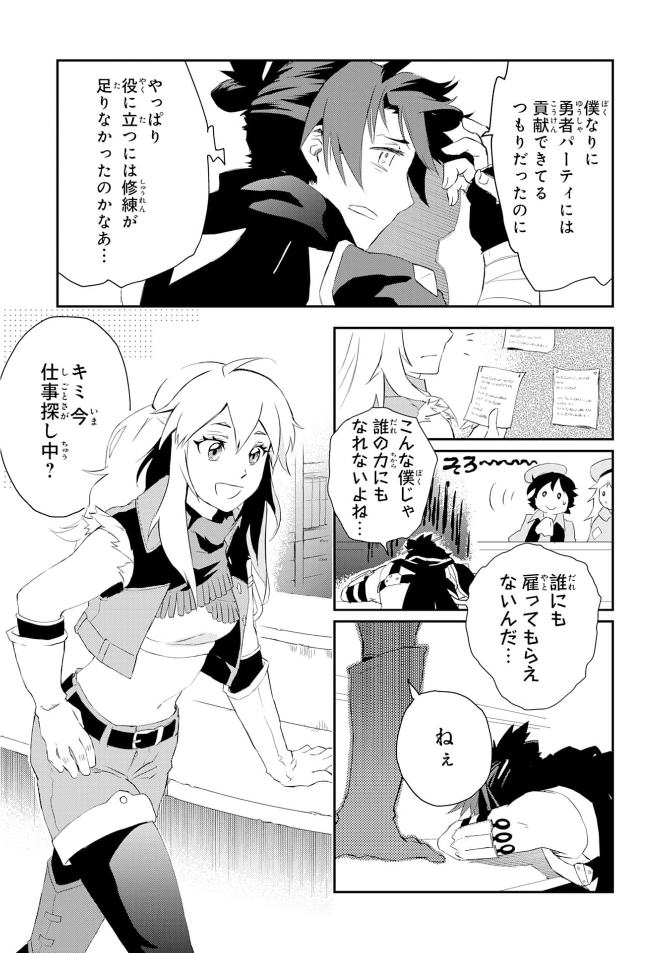 Yusha Party Wo Kubi Ni Natta Ninja, Shinobazu Ni Ikimasu - Chapter 1 - Page 11