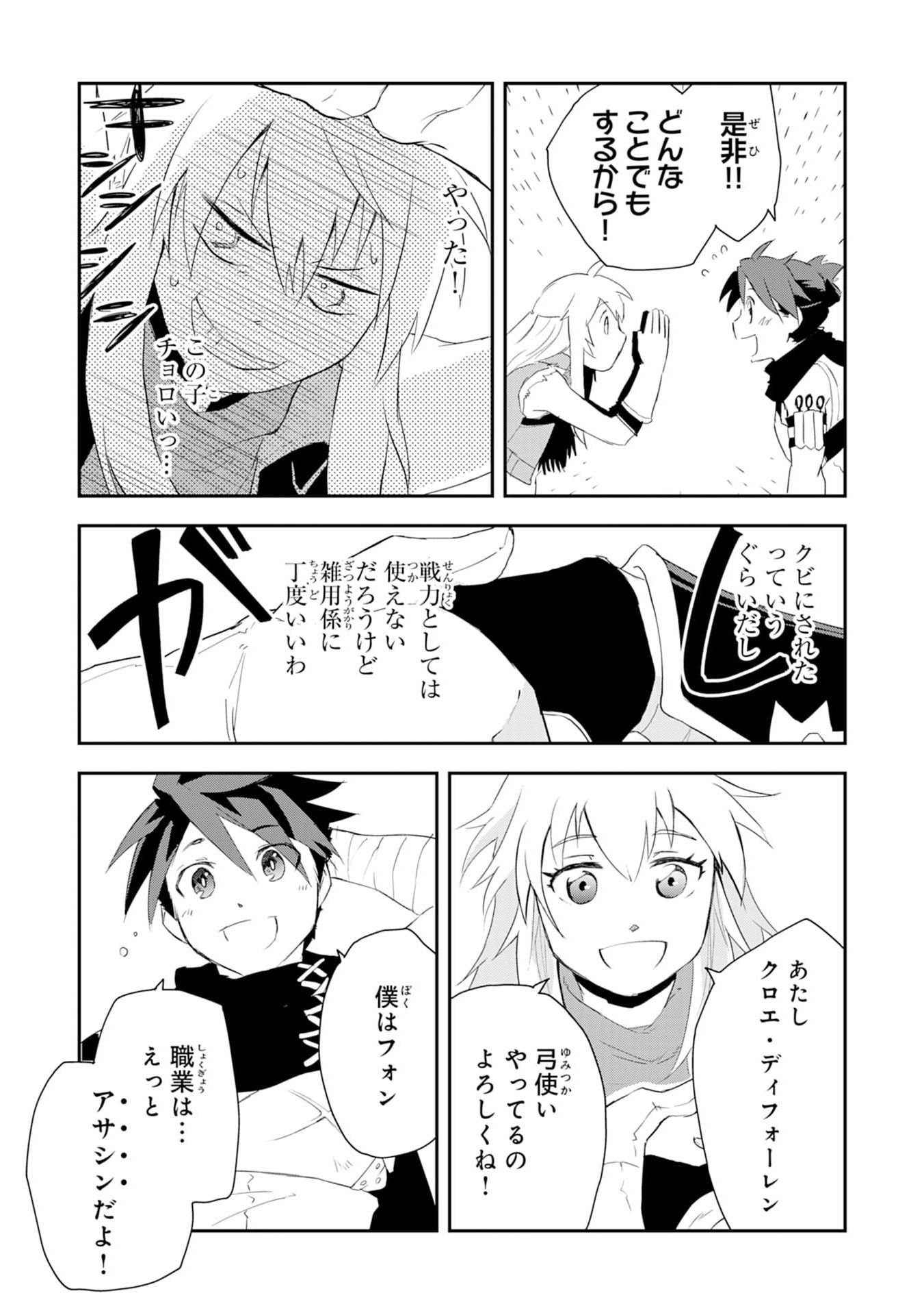 Yusha Party Wo Kubi Ni Natta Ninja, Shinobazu Ni Ikimasu - Chapter 1 - Page 13