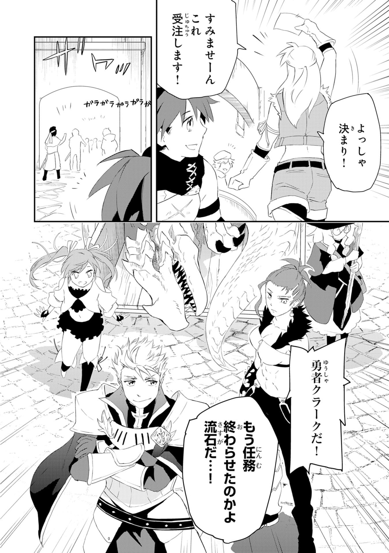 Yusha Party Wo Kubi Ni Natta Ninja, Shinobazu Ni Ikimasu - Chapter 1 - Page 14