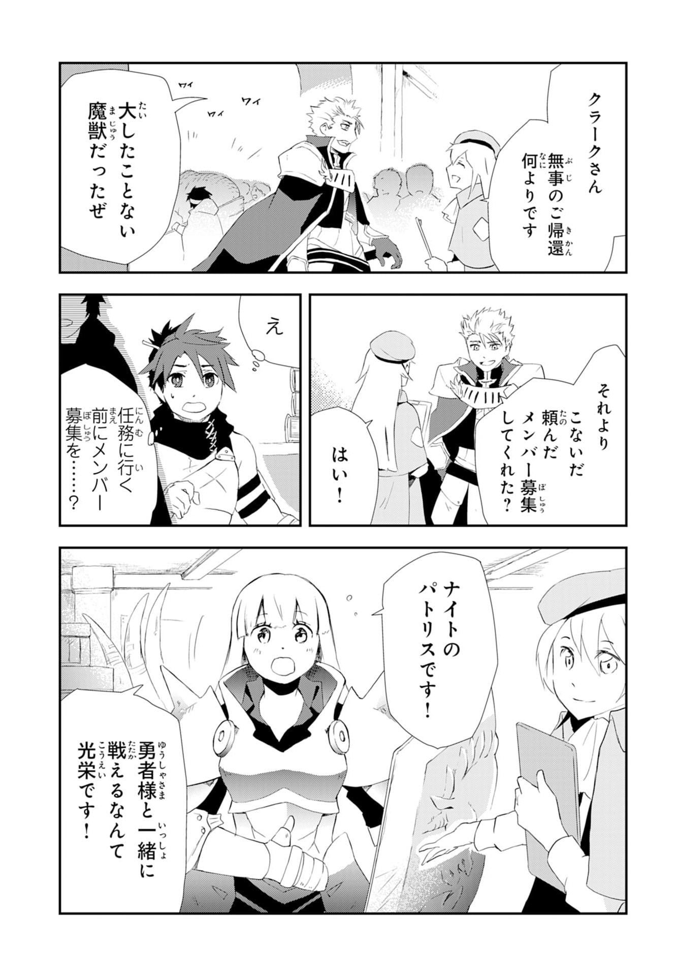 Yusha Party Wo Kubi Ni Natta Ninja, Shinobazu Ni Ikimasu - Chapter 1 - Page 15