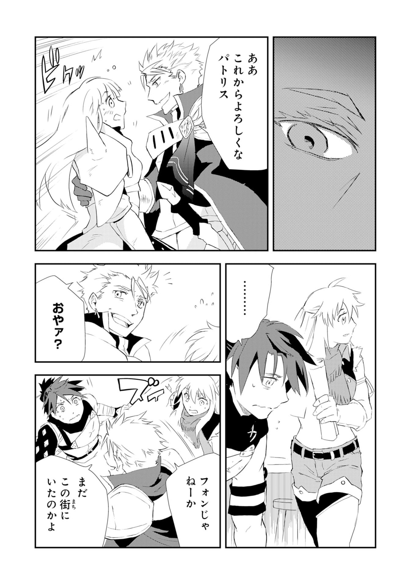 Yusha Party Wo Kubi Ni Natta Ninja, Shinobazu Ni Ikimasu - Chapter 1 - Page 16