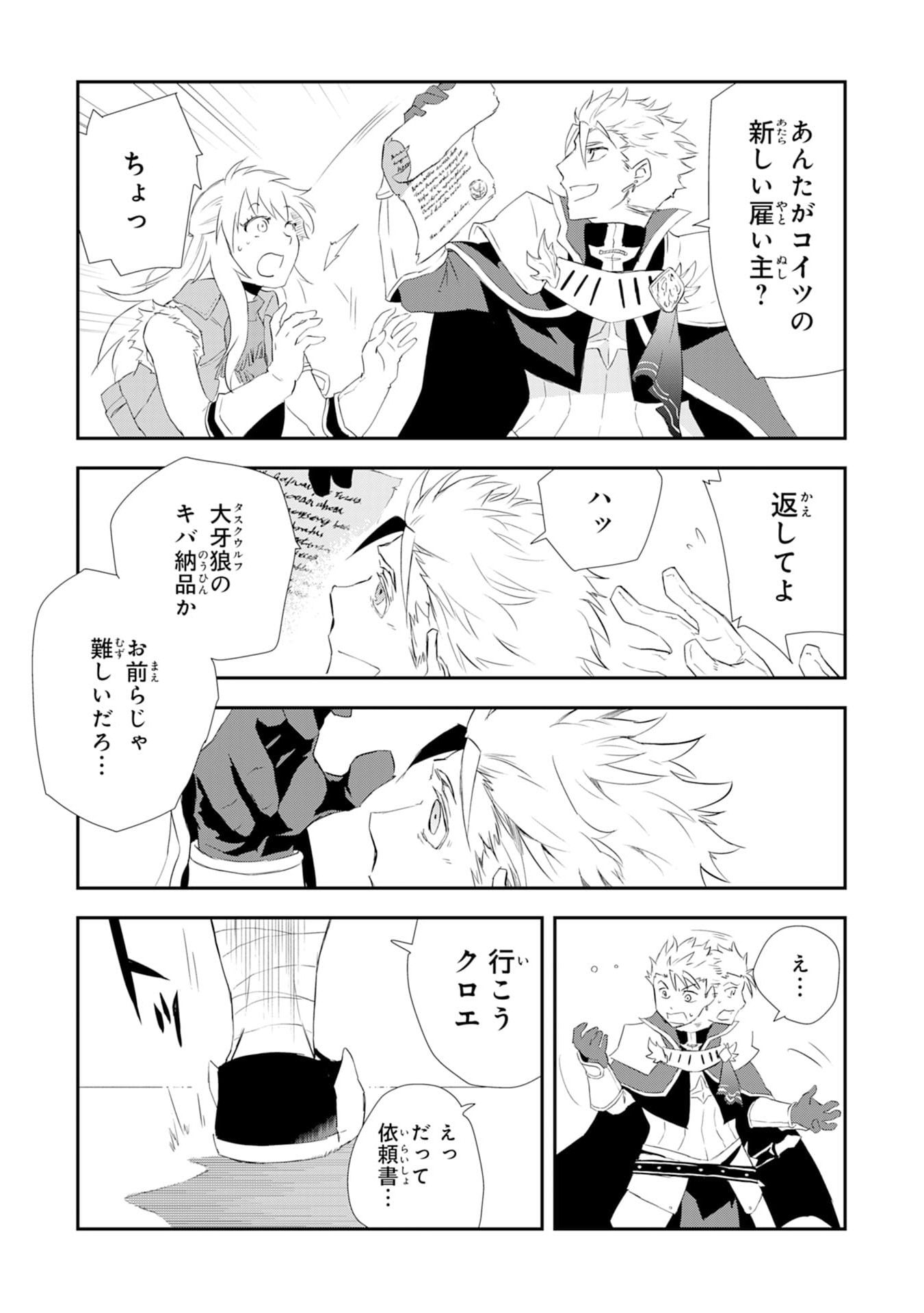 Yusha Party Wo Kubi Ni Natta Ninja, Shinobazu Ni Ikimasu - Chapter 1 - Page 17