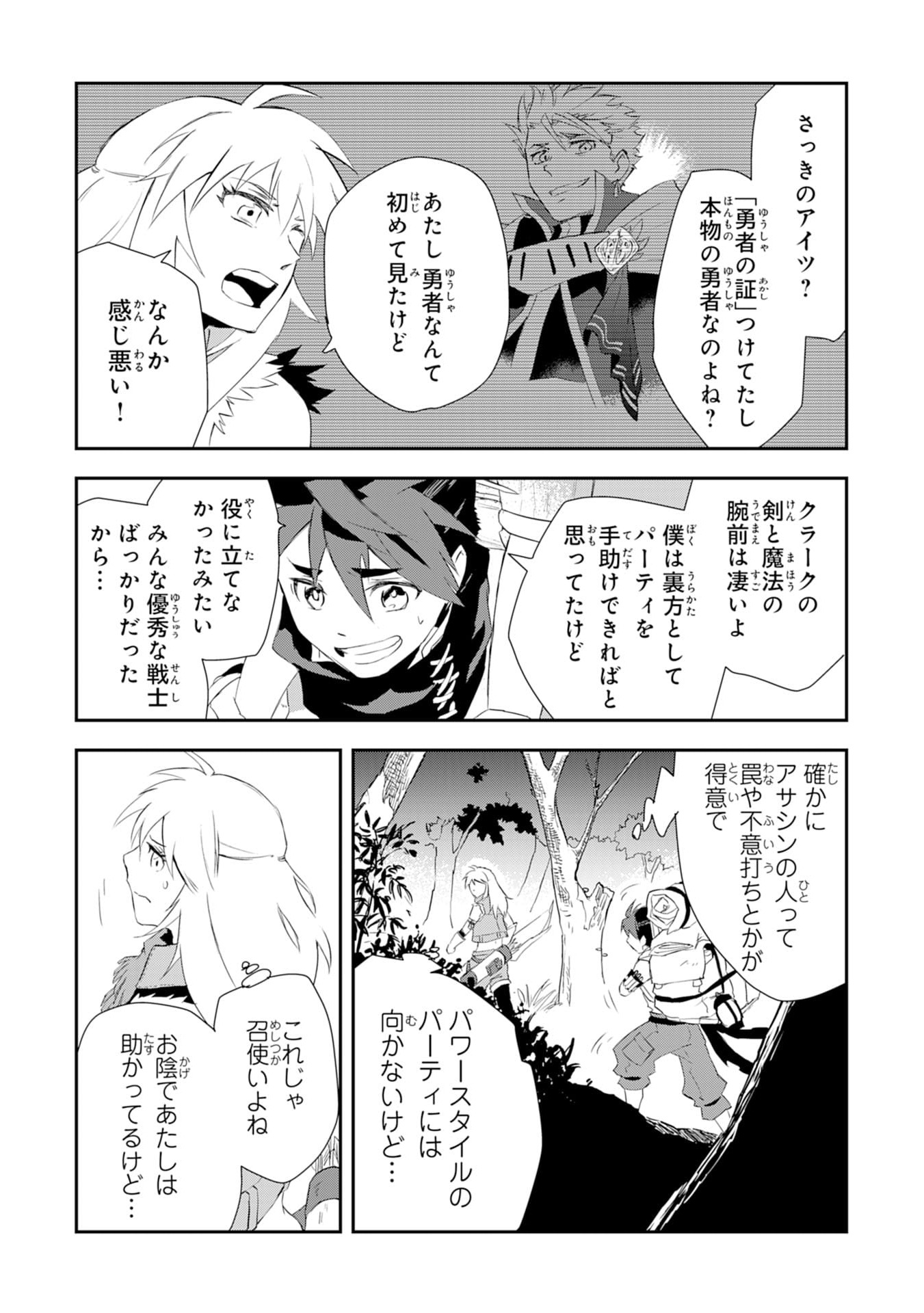 Yusha Party Wo Kubi Ni Natta Ninja, Shinobazu Ni Ikimasu - Chapter 1 - Page 20