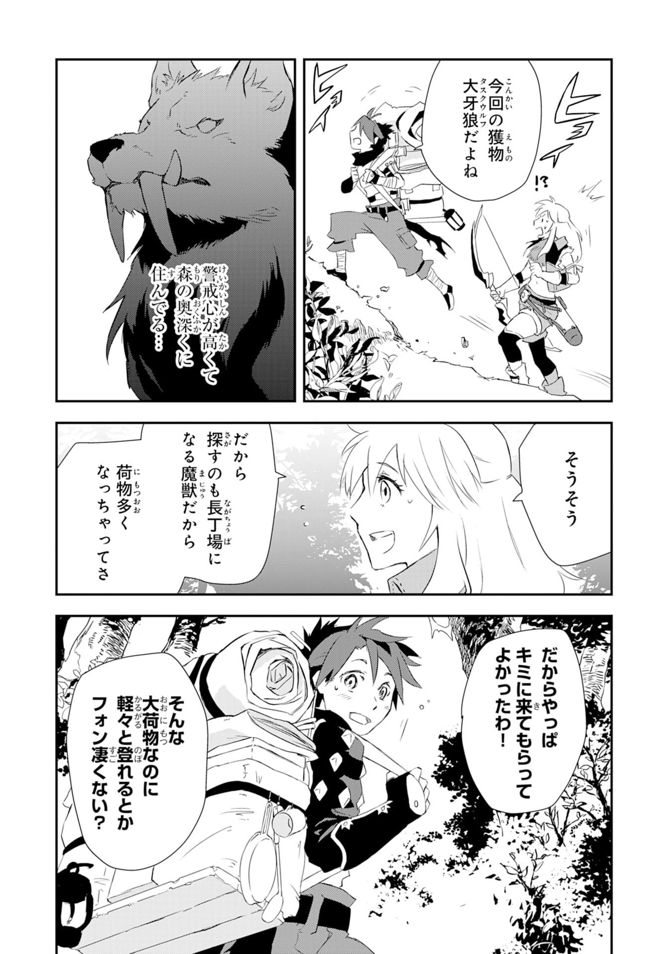 Yusha Party Wo Kubi Ni Natta Ninja, Shinobazu Ni Ikimasu - Chapter 1 - Page 21