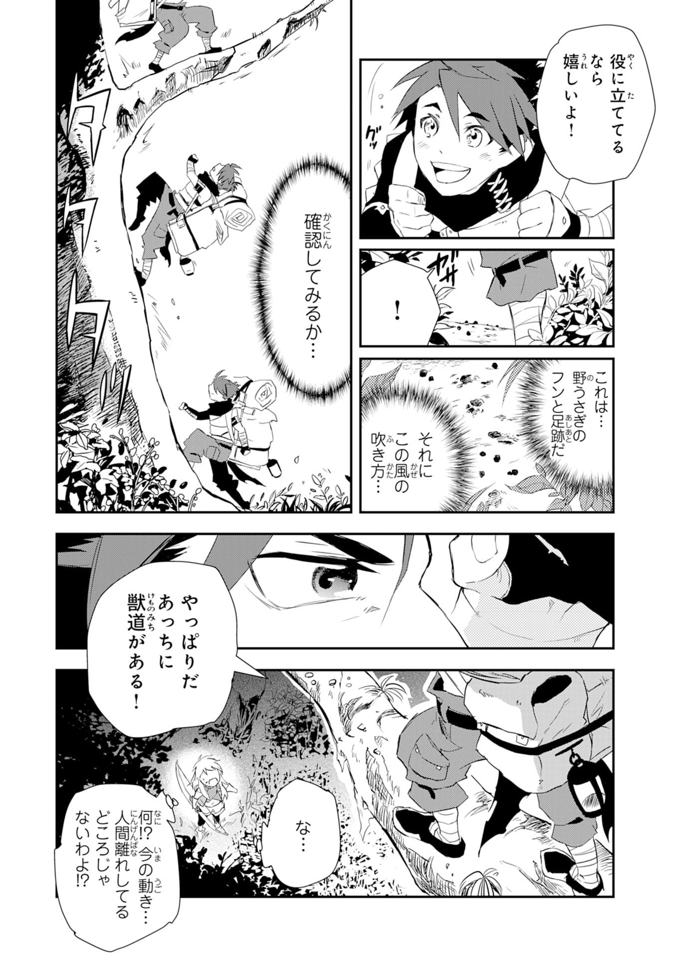 Yusha Party Wo Kubi Ni Natta Ninja, Shinobazu Ni Ikimasu - Chapter 1 - Page 22