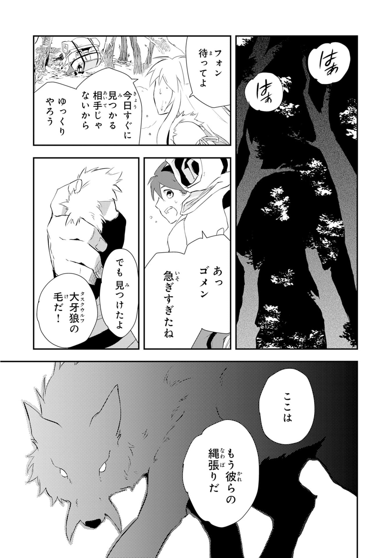 Yusha Party Wo Kubi Ni Natta Ninja, Shinobazu Ni Ikimasu - Chapter 1 - Page 23