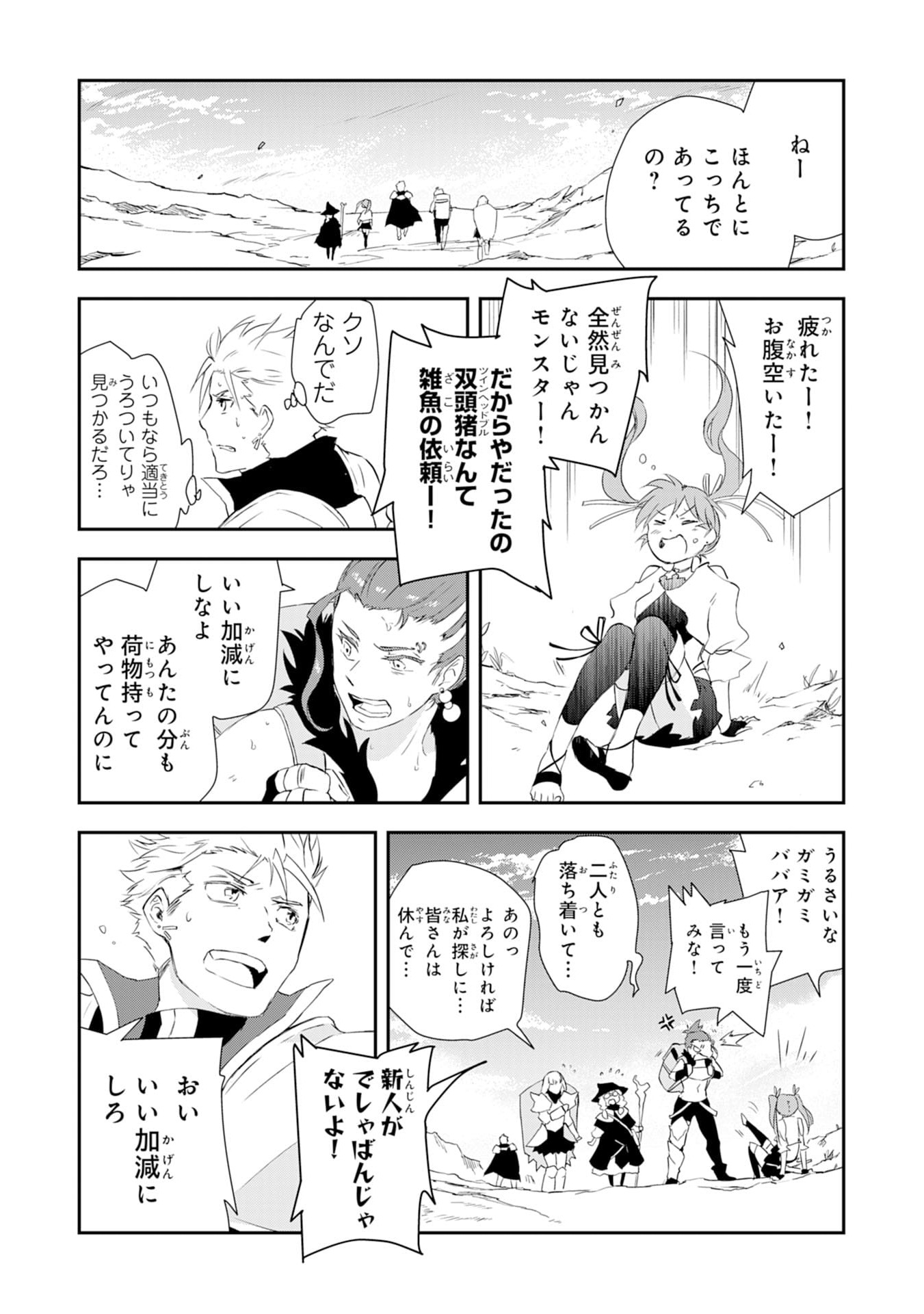 Yusha Party Wo Kubi Ni Natta Ninja, Shinobazu Ni Ikimasu - Chapter 1 - Page 24