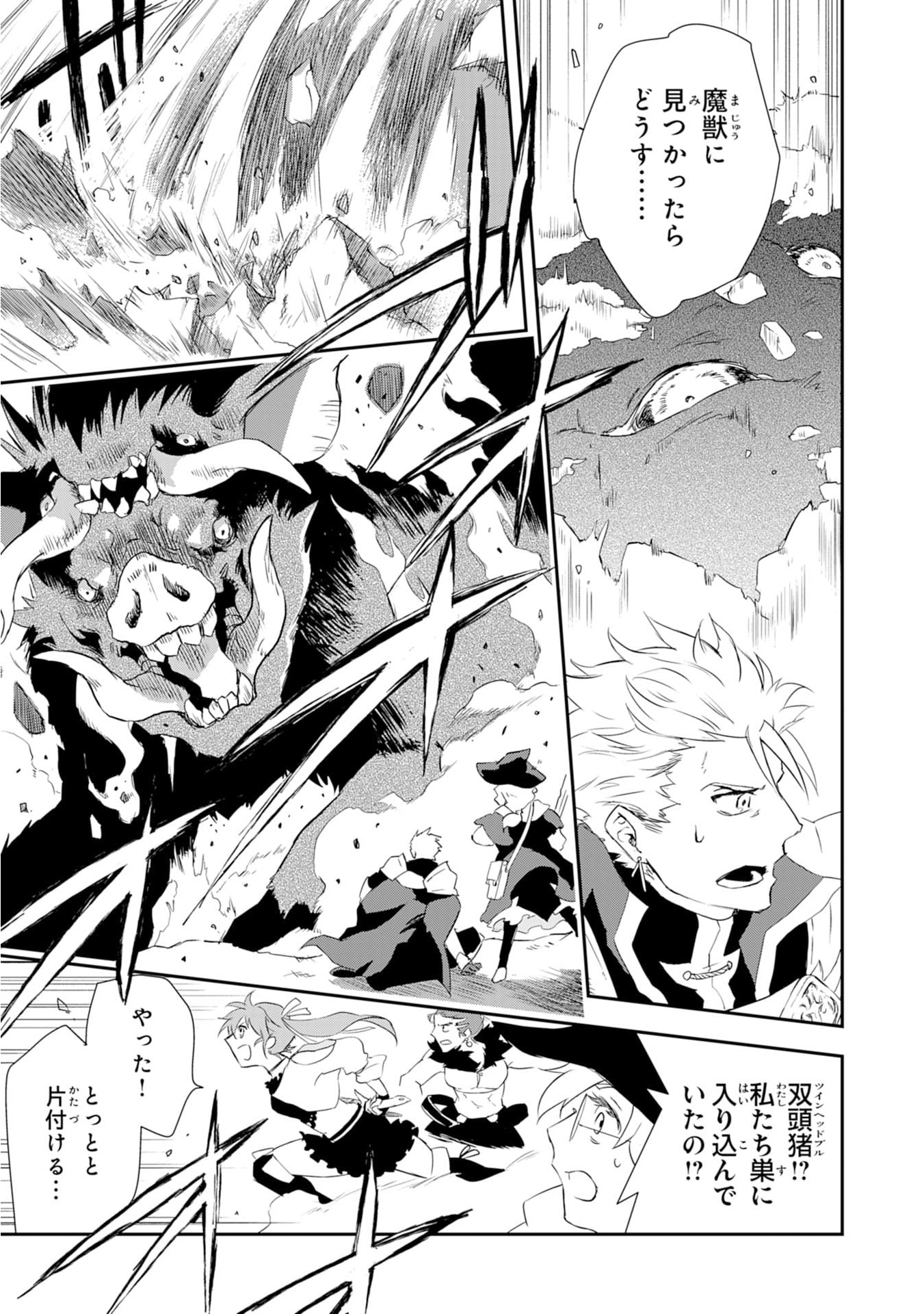 Yusha Party Wo Kubi Ni Natta Ninja, Shinobazu Ni Ikimasu - Chapter 1 - Page 25