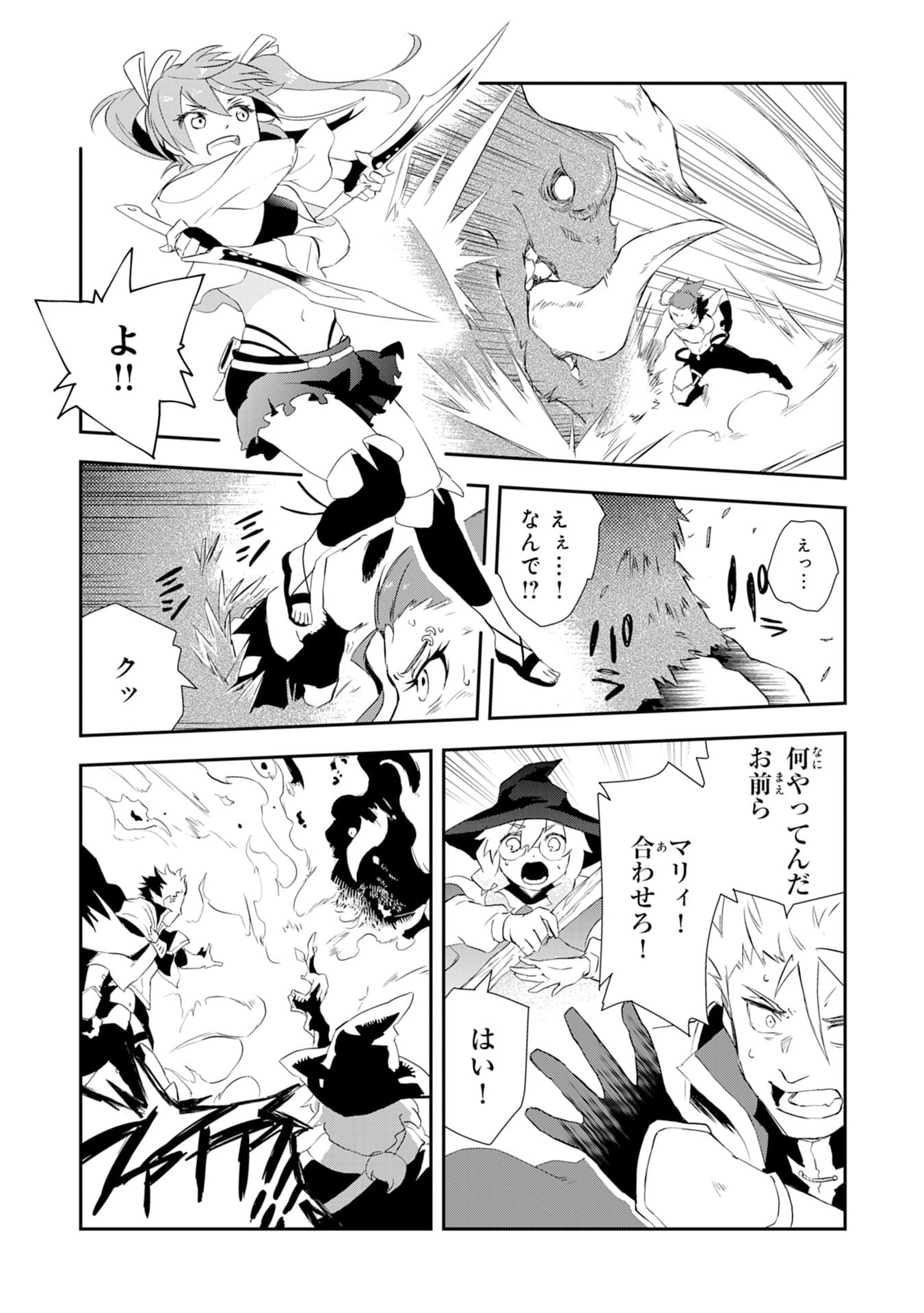 Yusha Party Wo Kubi Ni Natta Ninja, Shinobazu Ni Ikimasu - Chapter 1 - Page 26