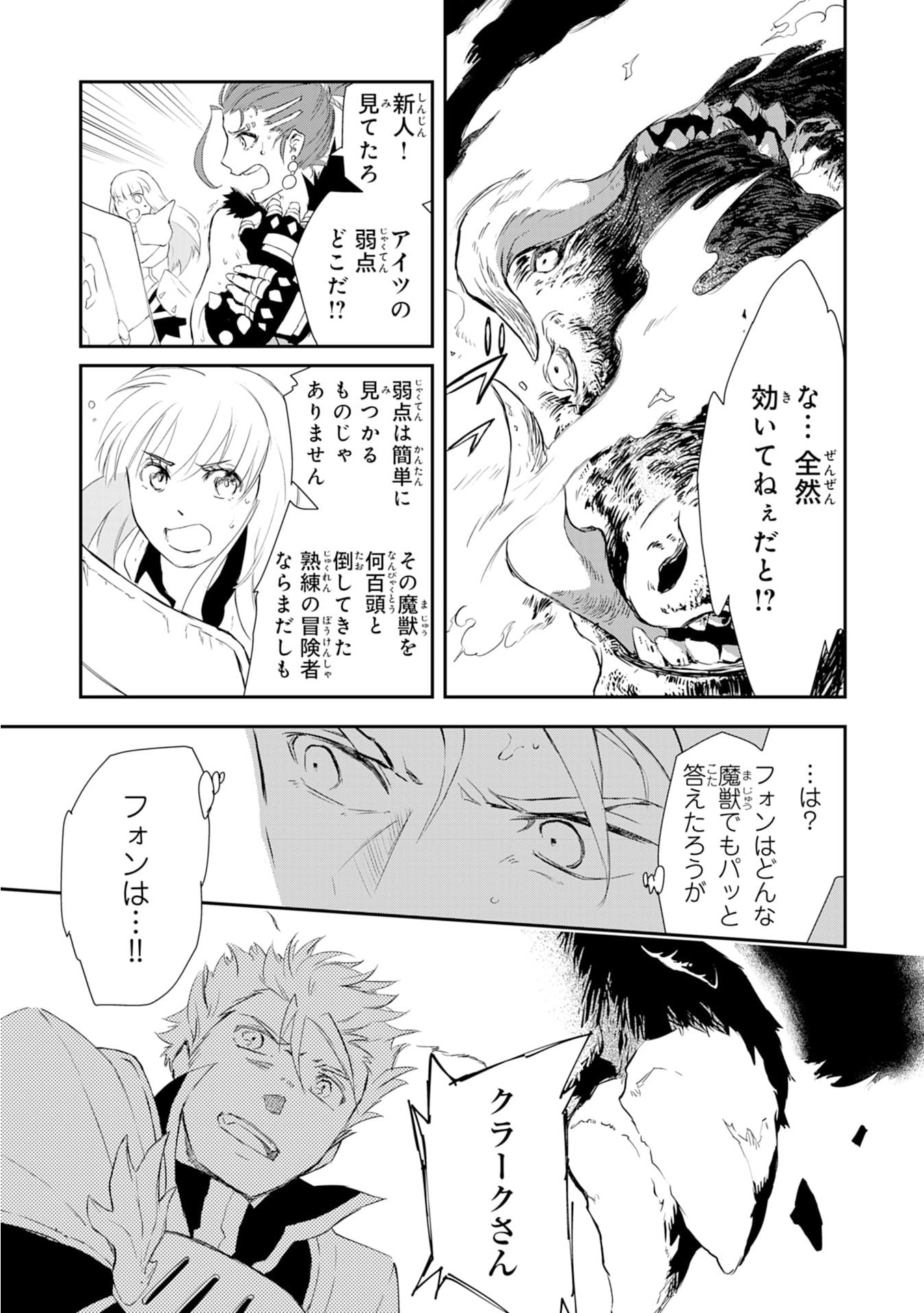 Yusha Party Wo Kubi Ni Natta Ninja, Shinobazu Ni Ikimasu - Chapter 1 - Page 27