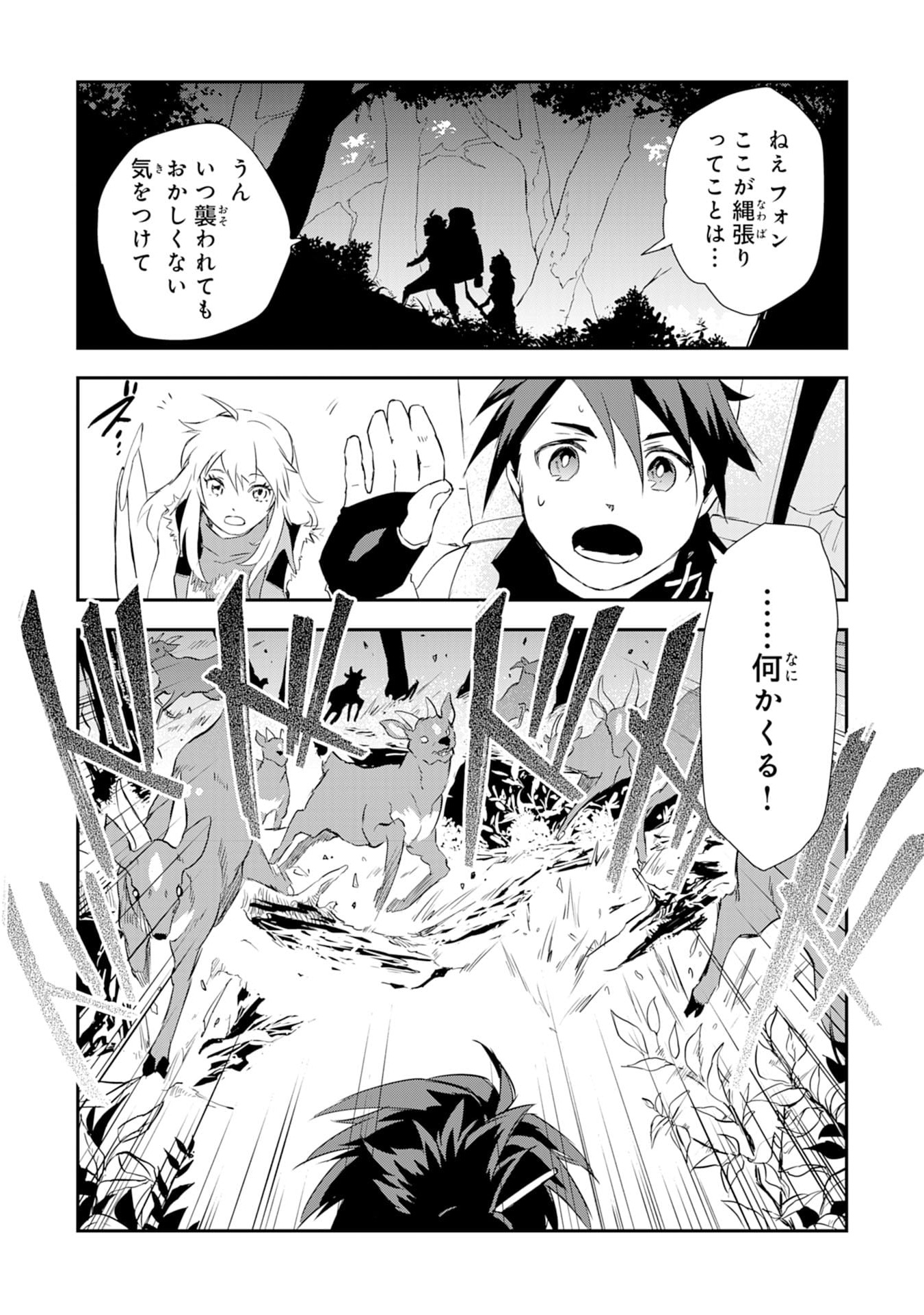 Yusha Party Wo Kubi Ni Natta Ninja, Shinobazu Ni Ikimasu - Chapter 1 - Page 28