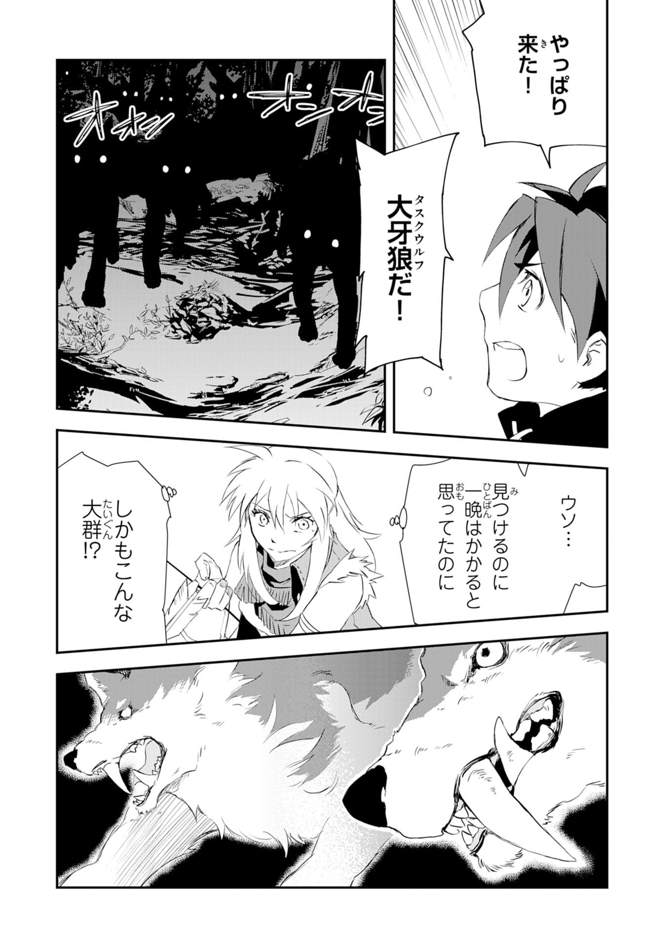 Yusha Party Wo Kubi Ni Natta Ninja, Shinobazu Ni Ikimasu - Chapter 1 - Page 31