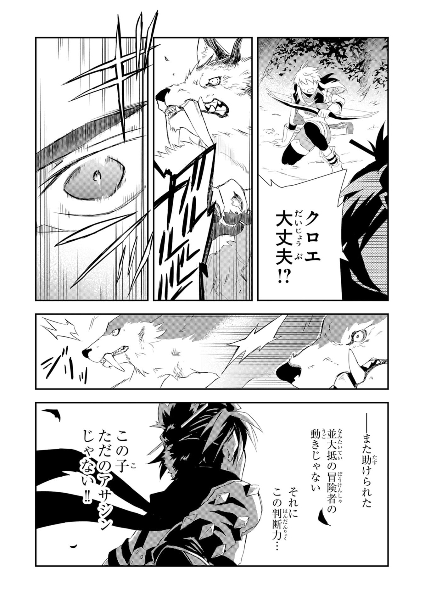 Yusha Party Wo Kubi Ni Natta Ninja, Shinobazu Ni Ikimasu - Chapter 1 - Page 35