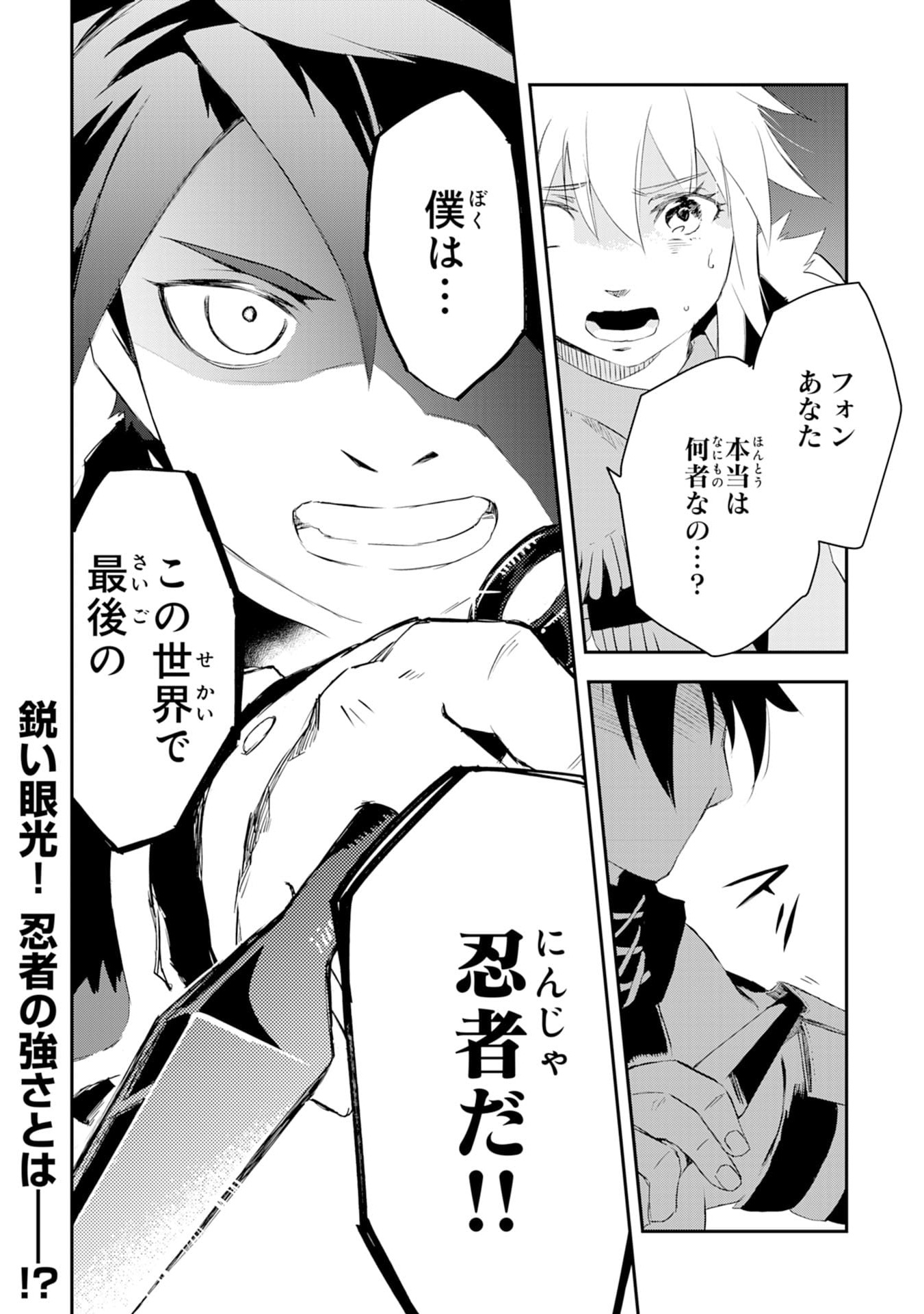 Yusha Party Wo Kubi Ni Natta Ninja, Shinobazu Ni Ikimasu - Chapter 1 - Page 36