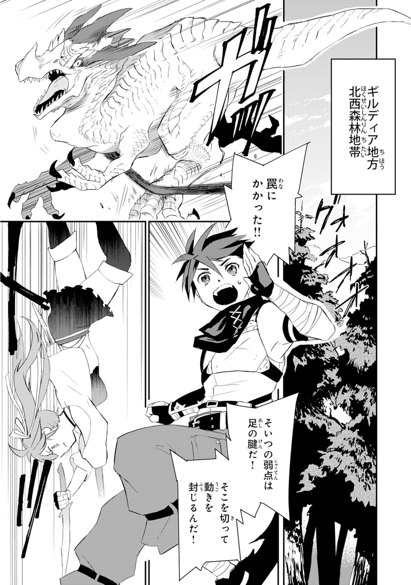 Yusha Party Wo Kubi Ni Natta Ninja, Shinobazu Ni Ikimasu - Chapter 1 - Page 4