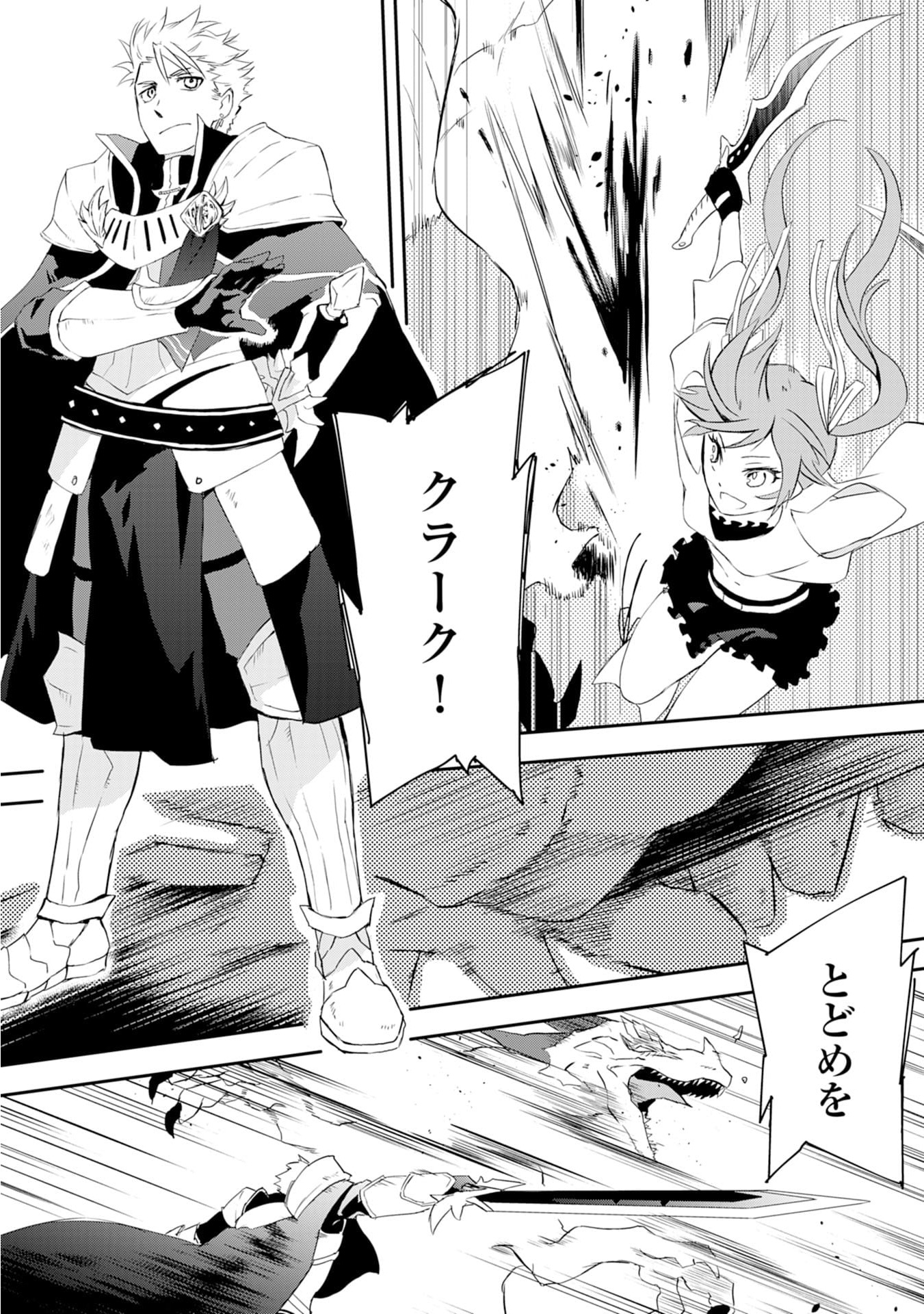 Yusha Party Wo Kubi Ni Natta Ninja, Shinobazu Ni Ikimasu - Chapter 1 - Page 5