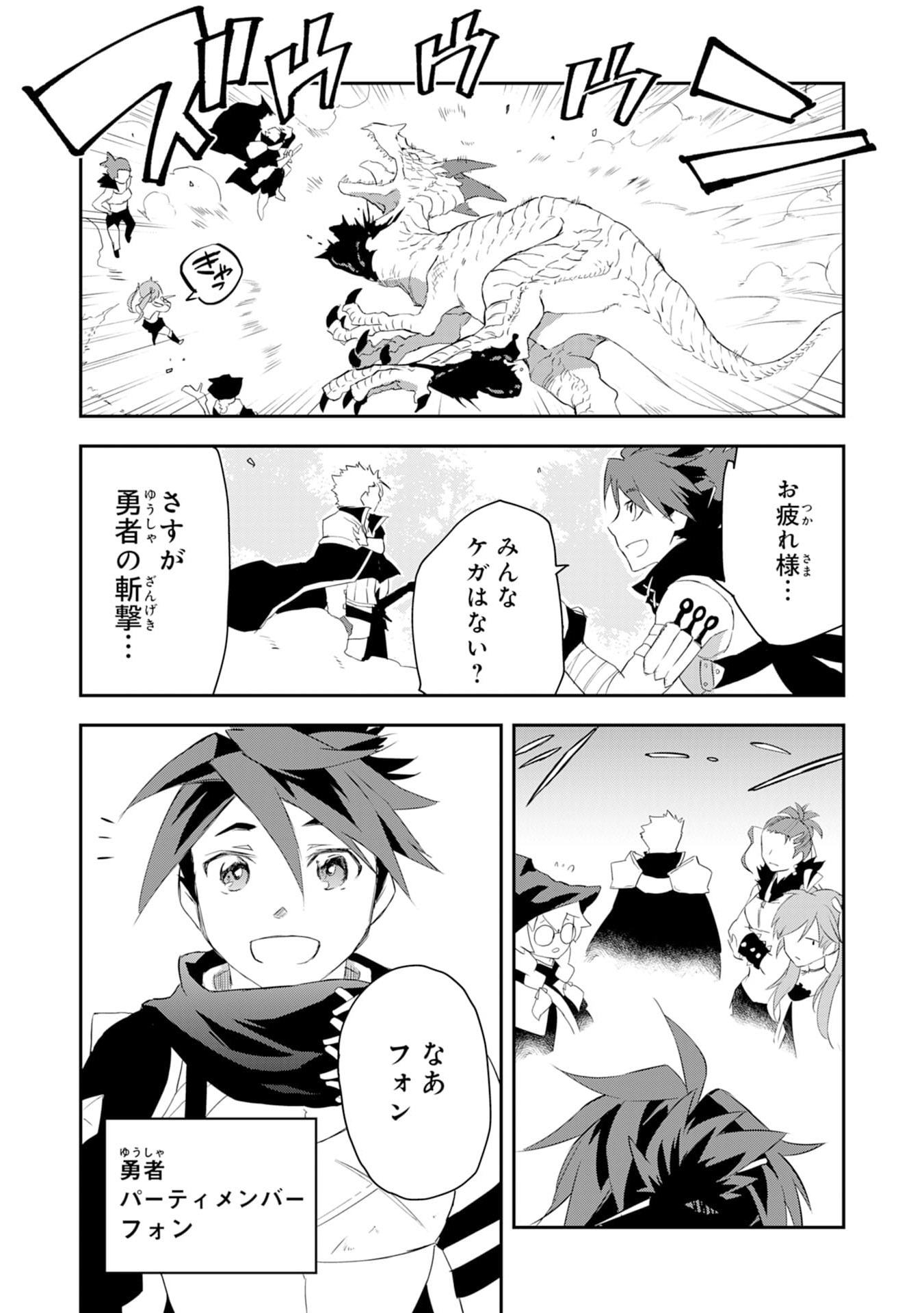 Yusha Party Wo Kubi Ni Natta Ninja, Shinobazu Ni Ikimasu - Chapter 1 - Page 6