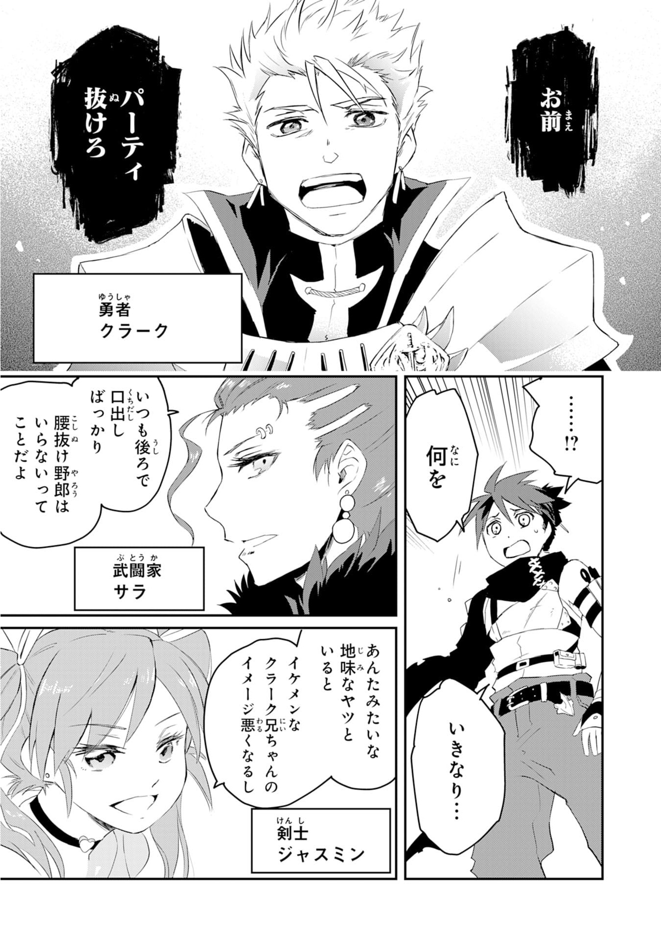 Yusha Party Wo Kubi Ni Natta Ninja, Shinobazu Ni Ikimasu - Chapter 1 - Page 7