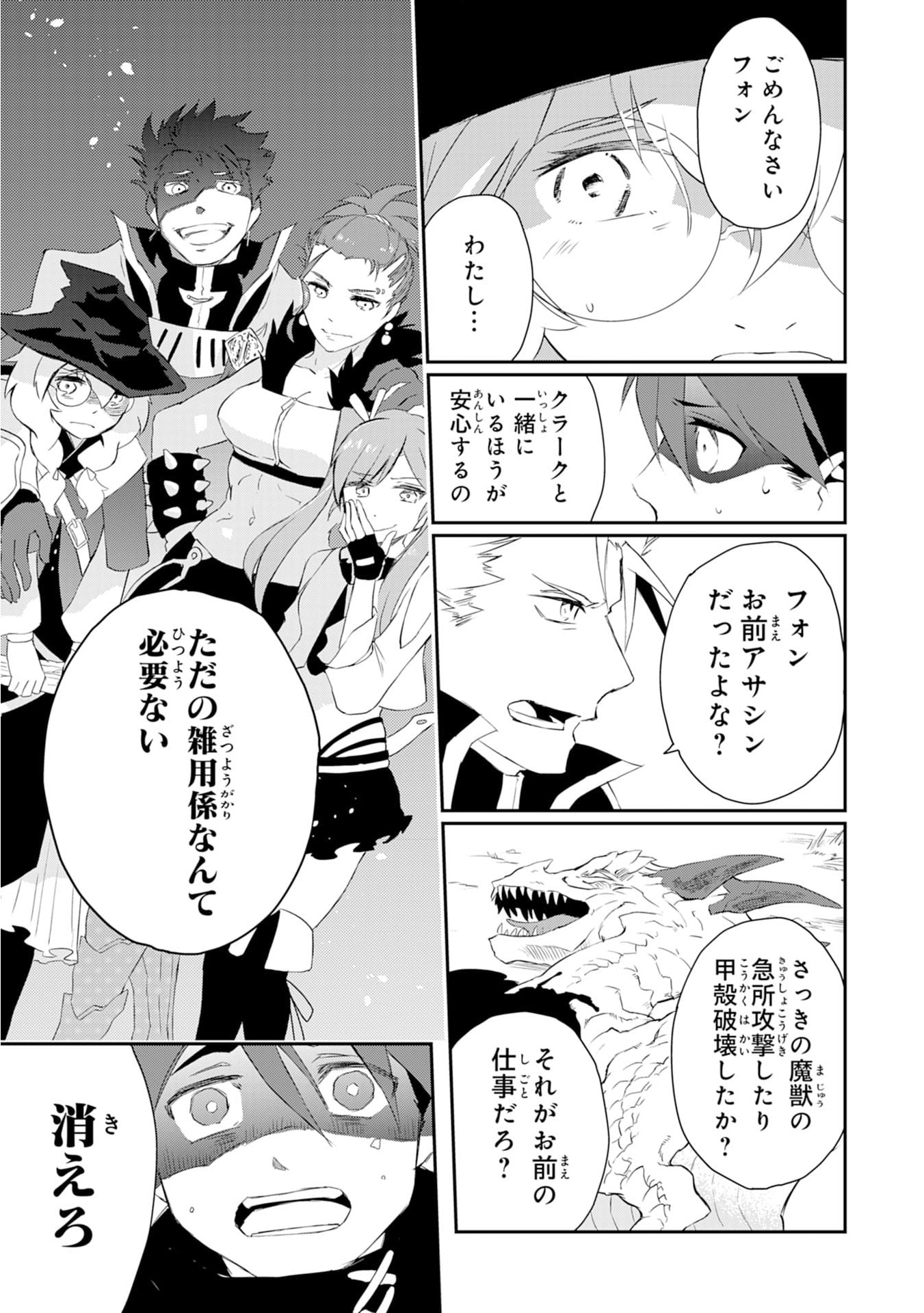 Yusha Party Wo Kubi Ni Natta Ninja, Shinobazu Ni Ikimasu - Chapter 1 - Page 9