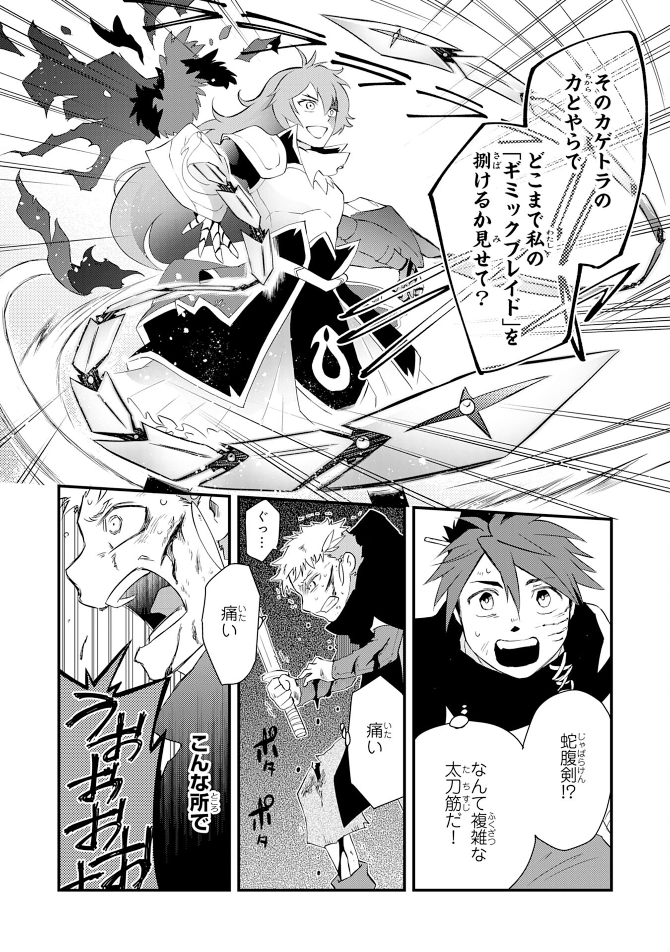 Yusha Party Wo Kubi Ni Natta Ninja, Shinobazu Ni Ikimasu - Chapter 10 - Page 10