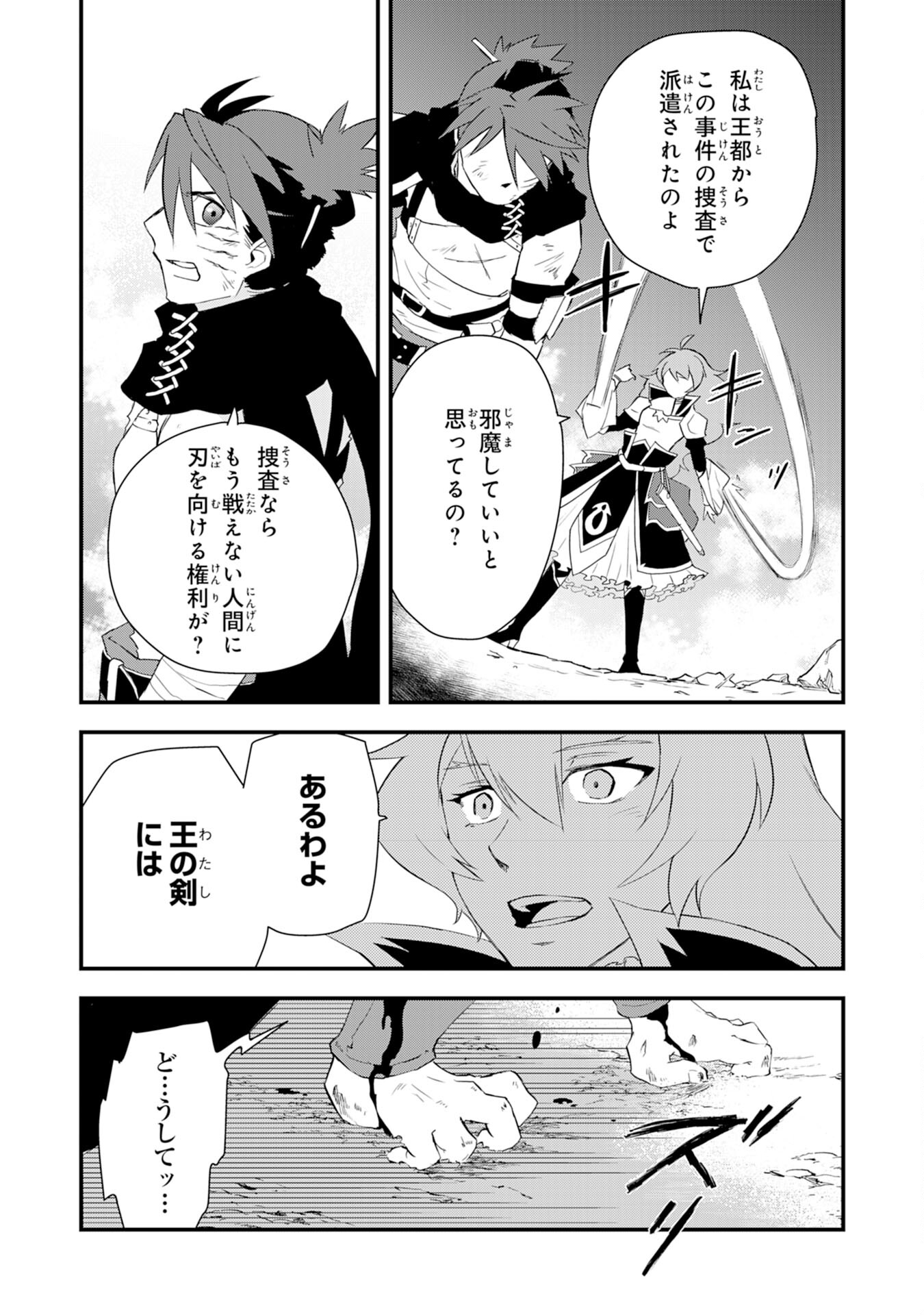 Yusha Party Wo Kubi Ni Natta Ninja, Shinobazu Ni Ikimasu - Chapter 10 - Page 15