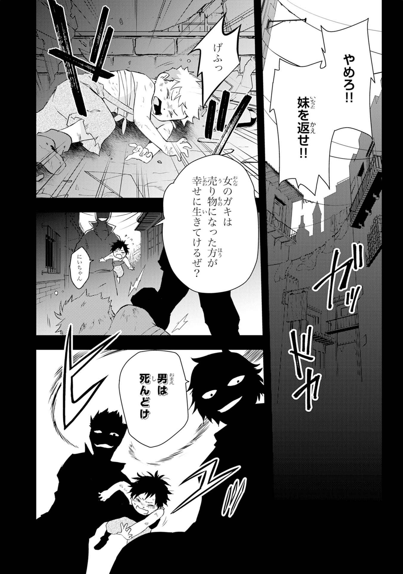 Yusha Party Wo Kubi Ni Natta Ninja, Shinobazu Ni Ikimasu - Chapter 10 - Page 2