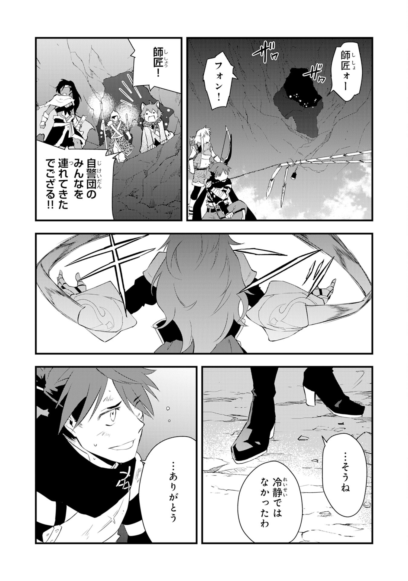 Yusha Party Wo Kubi Ni Natta Ninja, Shinobazu Ni Ikimasu - Chapter 10 - Page 20