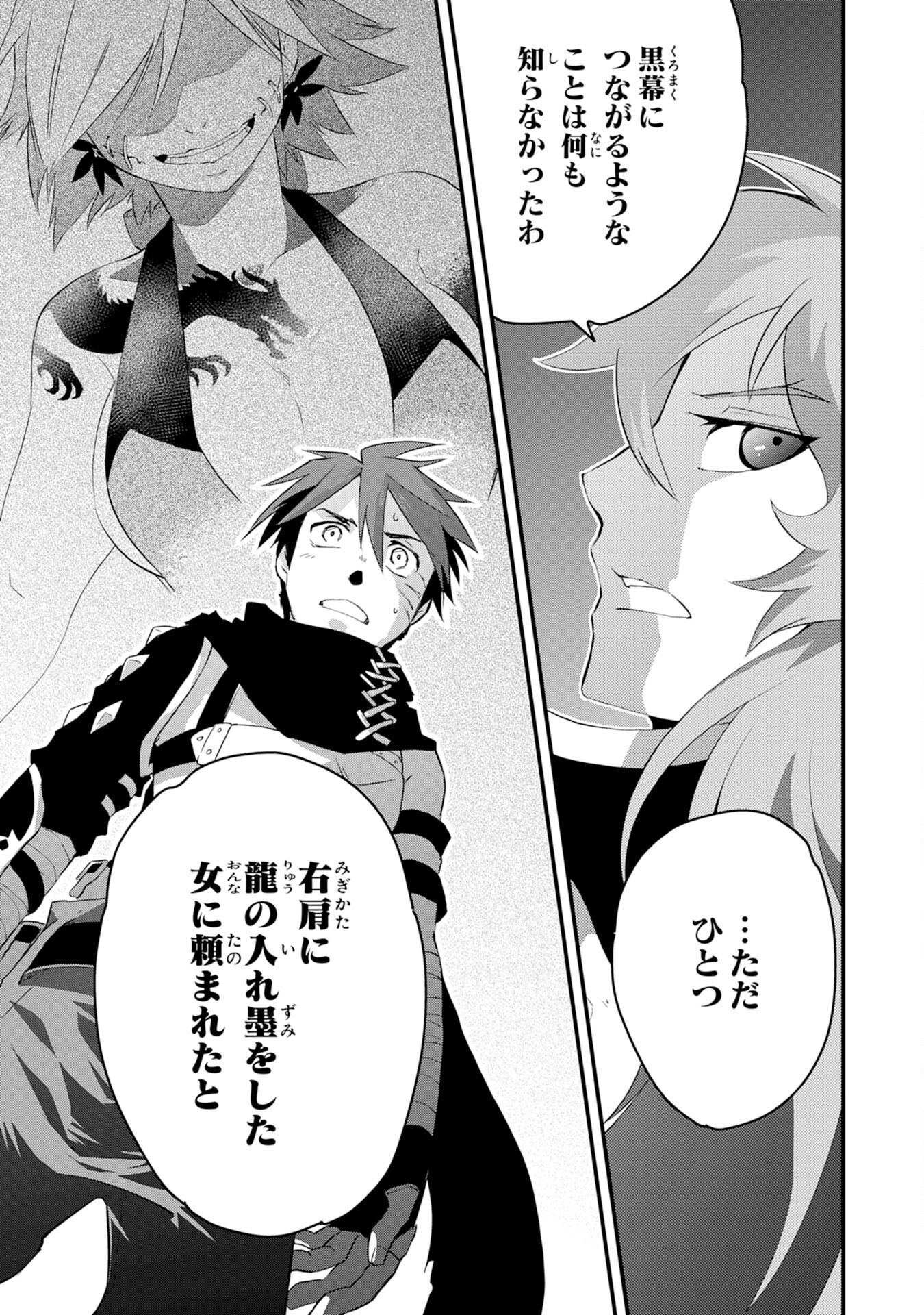 Yusha Party Wo Kubi Ni Natta Ninja, Shinobazu Ni Ikimasu - Chapter 10 - Page 27