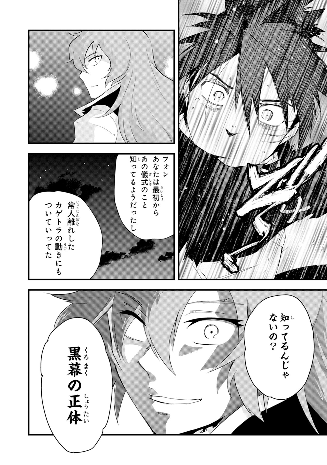 Yusha Party Wo Kubi Ni Natta Ninja, Shinobazu Ni Ikimasu - Chapter 10 - Page 28