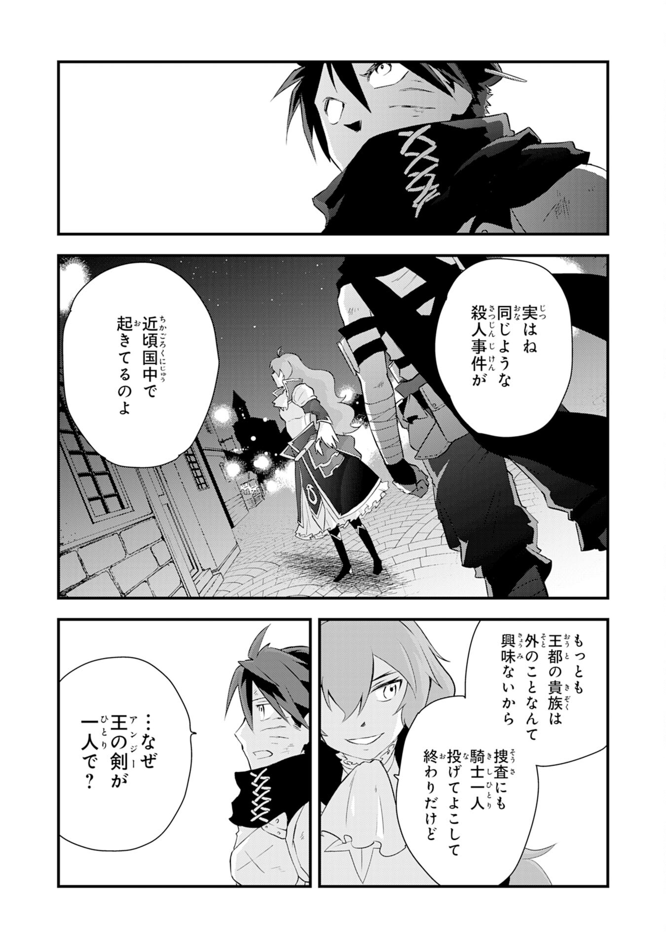 Yusha Party Wo Kubi Ni Natta Ninja, Shinobazu Ni Ikimasu - Chapter 10 - Page 29