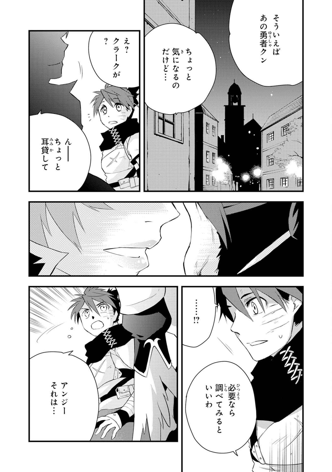 Yusha Party Wo Kubi Ni Natta Ninja, Shinobazu Ni Ikimasu - Chapter 10 - Page 33