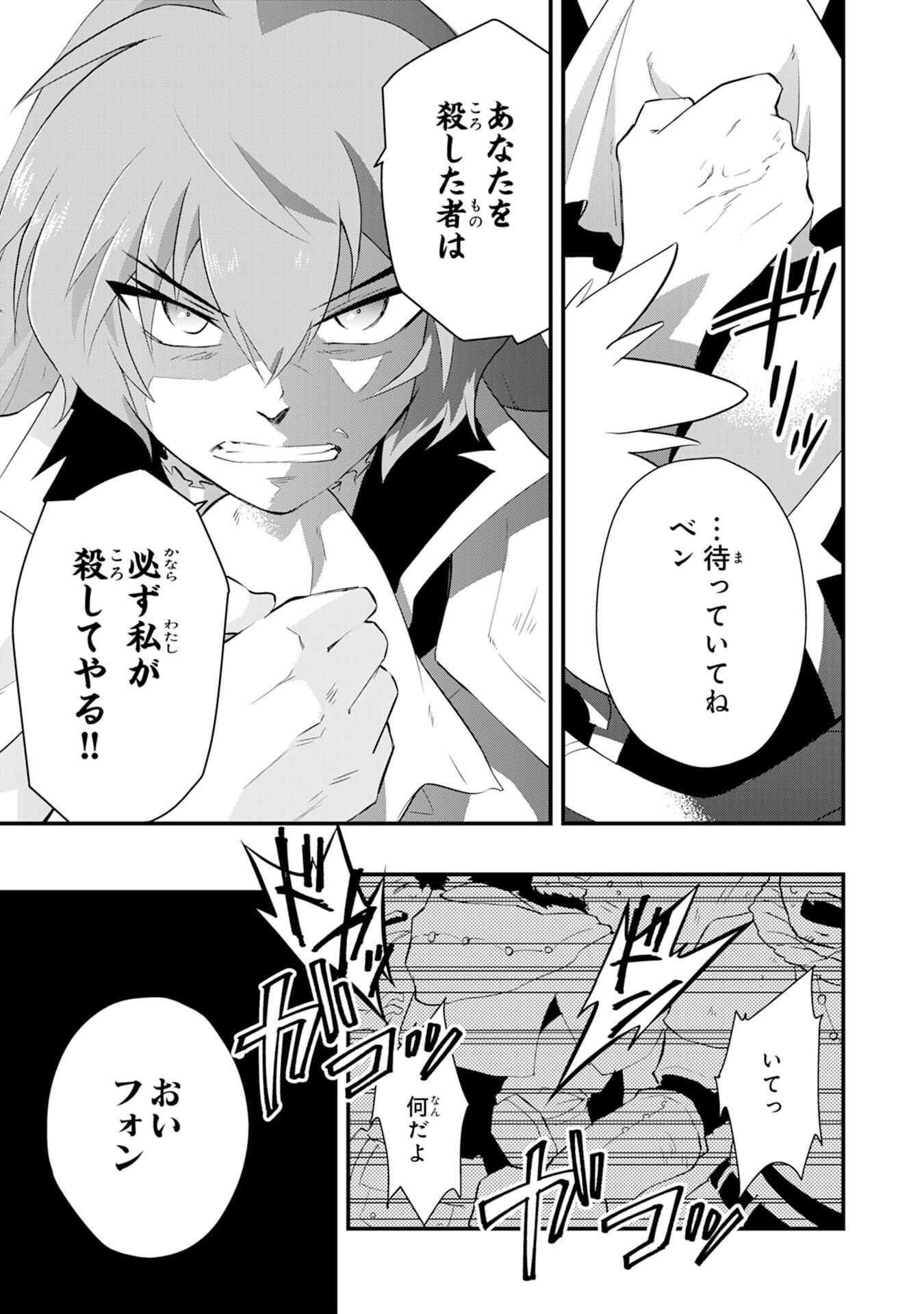 Yusha Party Wo Kubi Ni Natta Ninja, Shinobazu Ni Ikimasu - Chapter 10 - Page 37