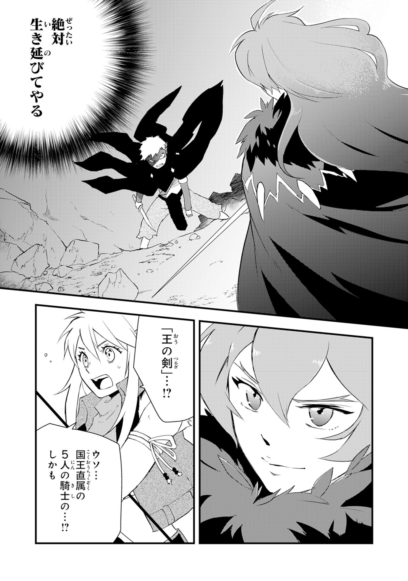 Yusha Party Wo Kubi Ni Natta Ninja, Shinobazu Ni Ikimasu - Chapter 10 - Page 5