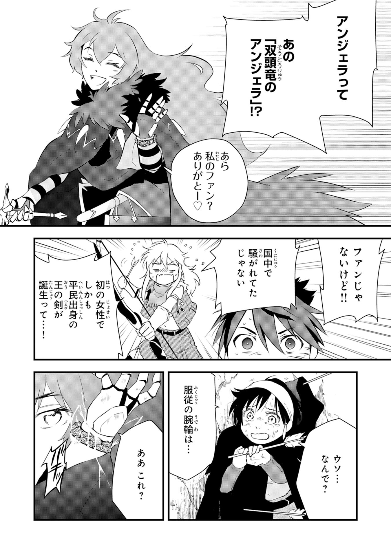 Yusha Party Wo Kubi Ni Natta Ninja, Shinobazu Ni Ikimasu - Chapter 10 - Page 6