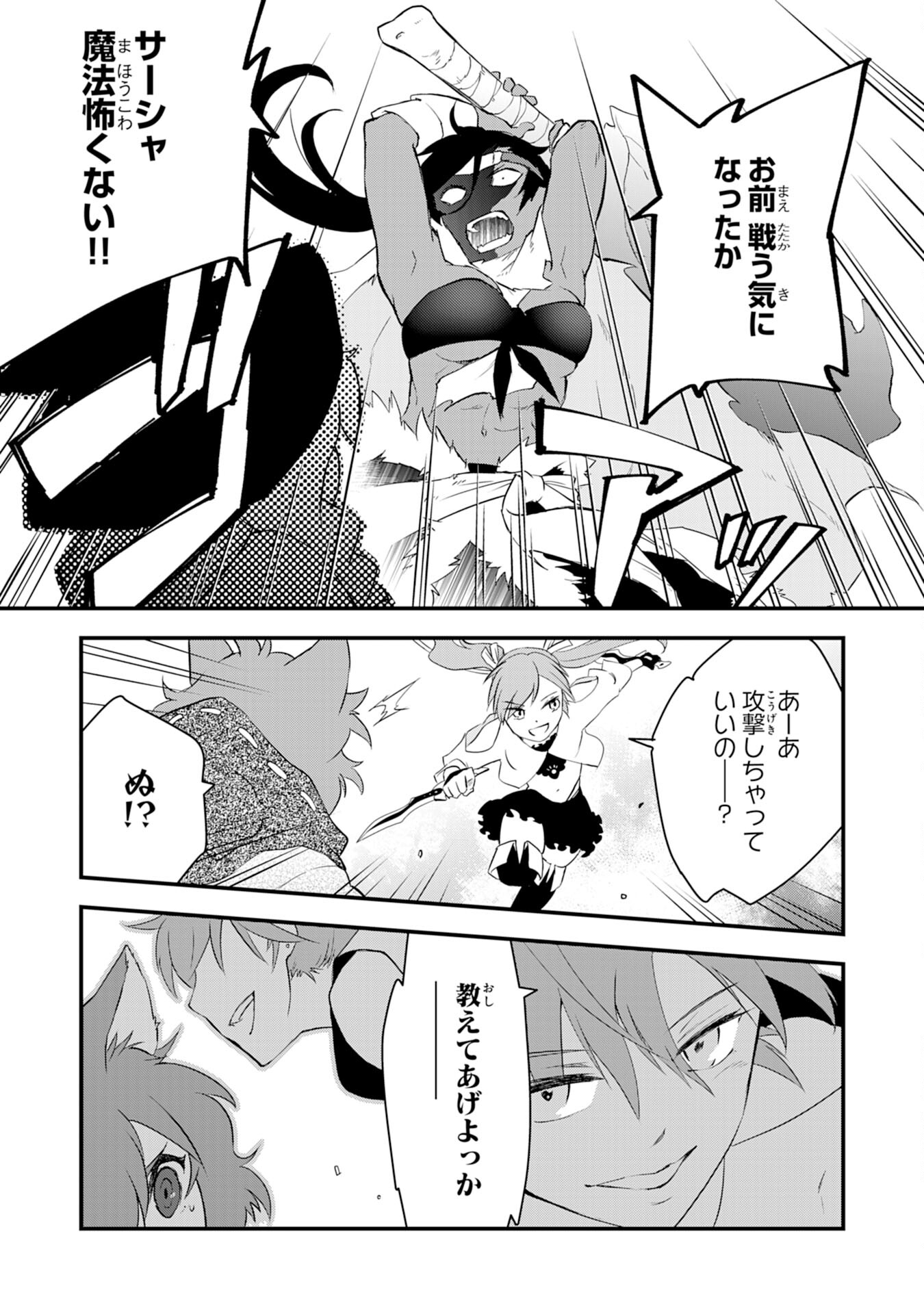 Yusha Party Wo Kubi Ni Natta Ninja, Shinobazu Ni Ikimasu - Chapter 11 - Page 17