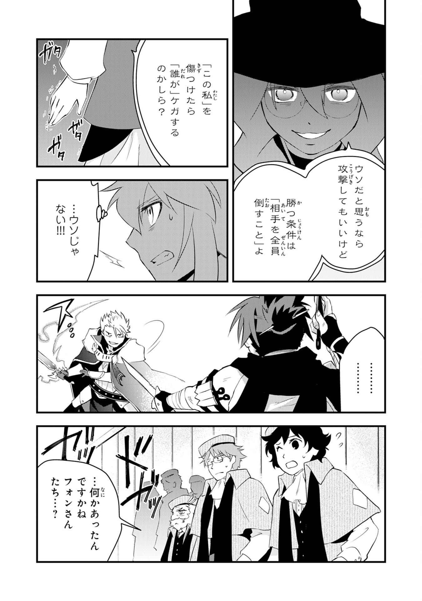 Yusha Party Wo Kubi Ni Natta Ninja, Shinobazu Ni Ikimasu - Chapter 11 - Page 23