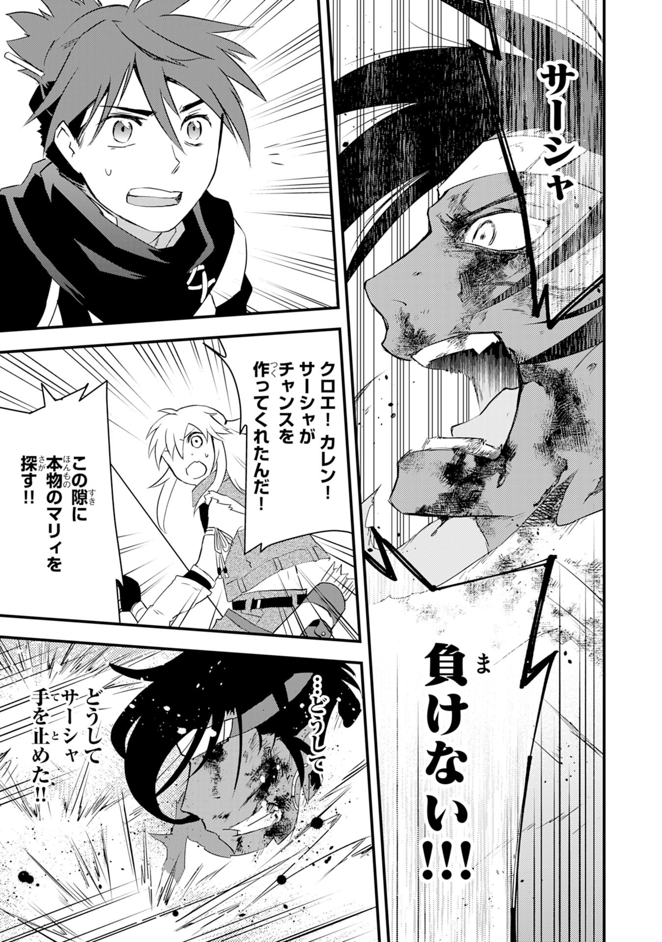 Yusha Party Wo Kubi Ni Natta Ninja, Shinobazu Ni Ikimasu - Chapter 11 - Page 27