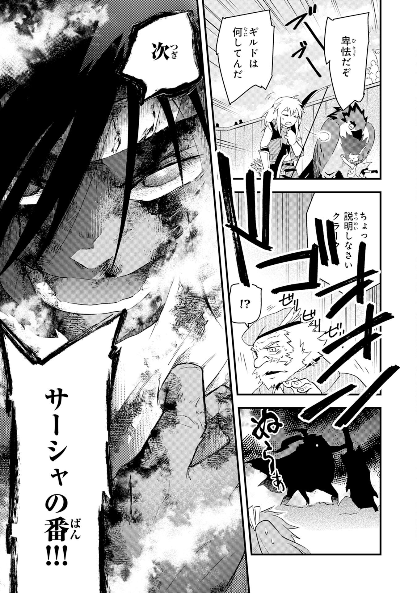 Yusha Party Wo Kubi Ni Natta Ninja, Shinobazu Ni Ikimasu - Chapter 11 - Page 33