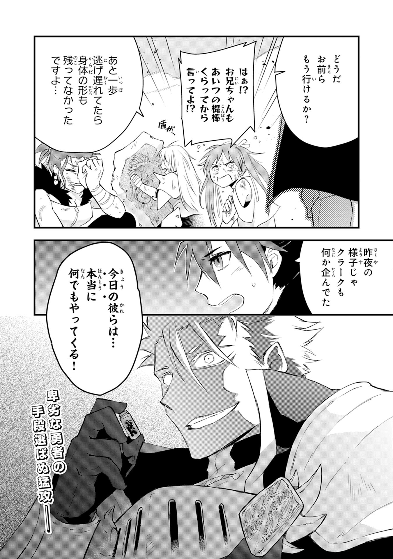 Yusha Party Wo Kubi Ni Natta Ninja, Shinobazu Ni Ikimasu - Chapter 11 - Page 38