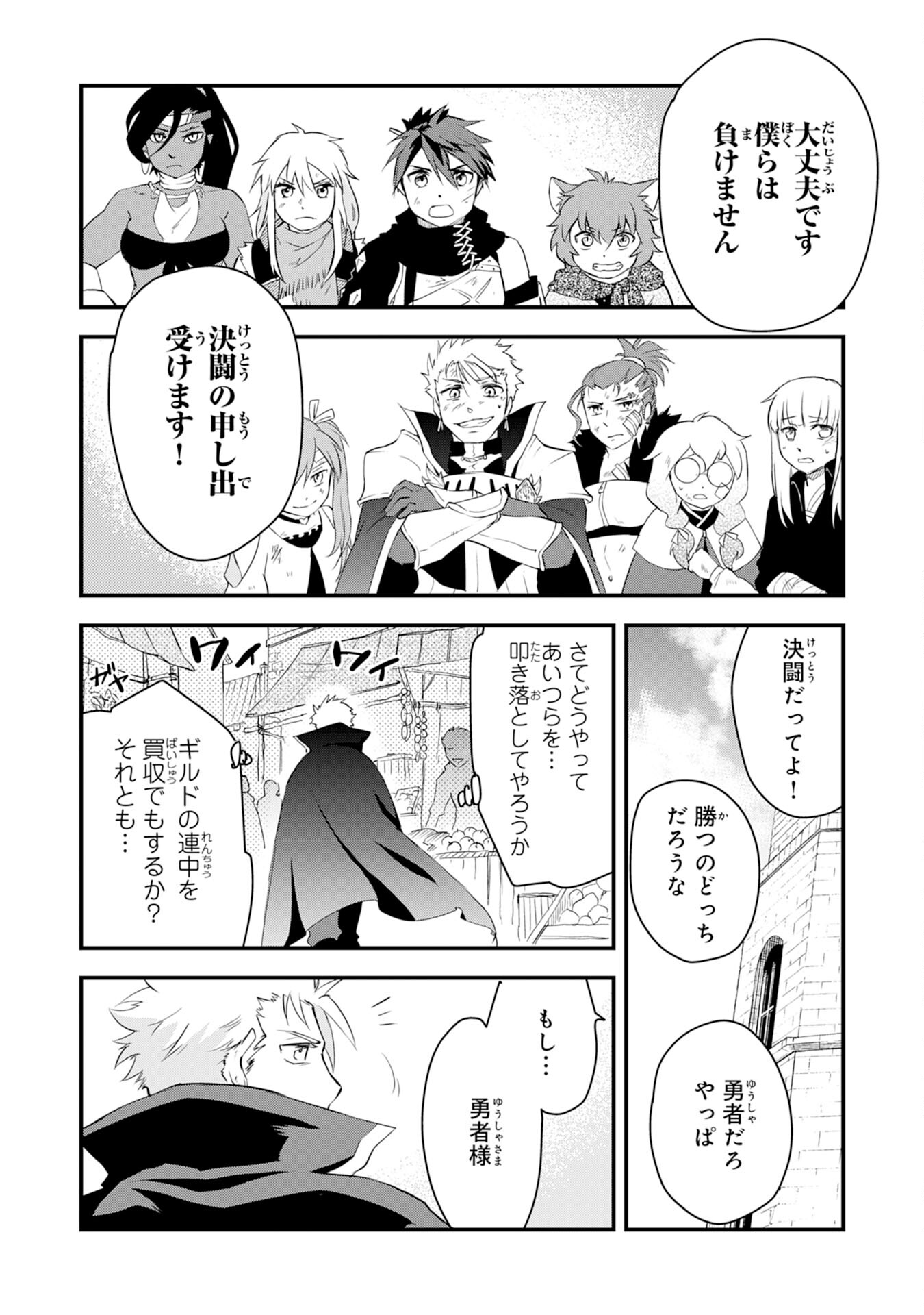 Yusha Party Wo Kubi Ni Natta Ninja, Shinobazu Ni Ikimasu - Chapter 11 - Page 4