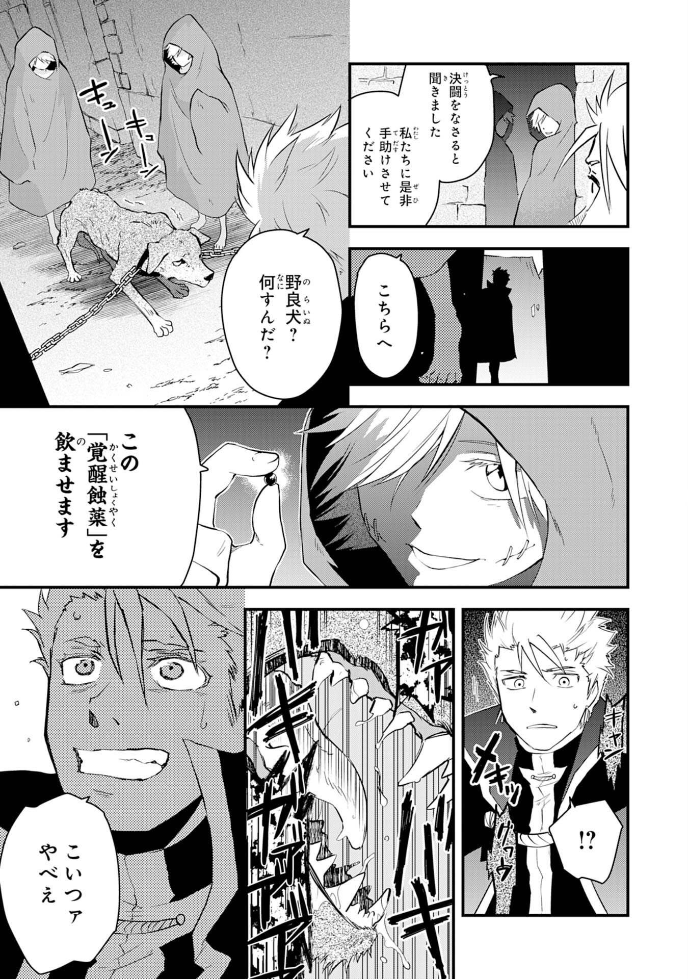 Yusha Party Wo Kubi Ni Natta Ninja, Shinobazu Ni Ikimasu - Chapter 11 - Page 5