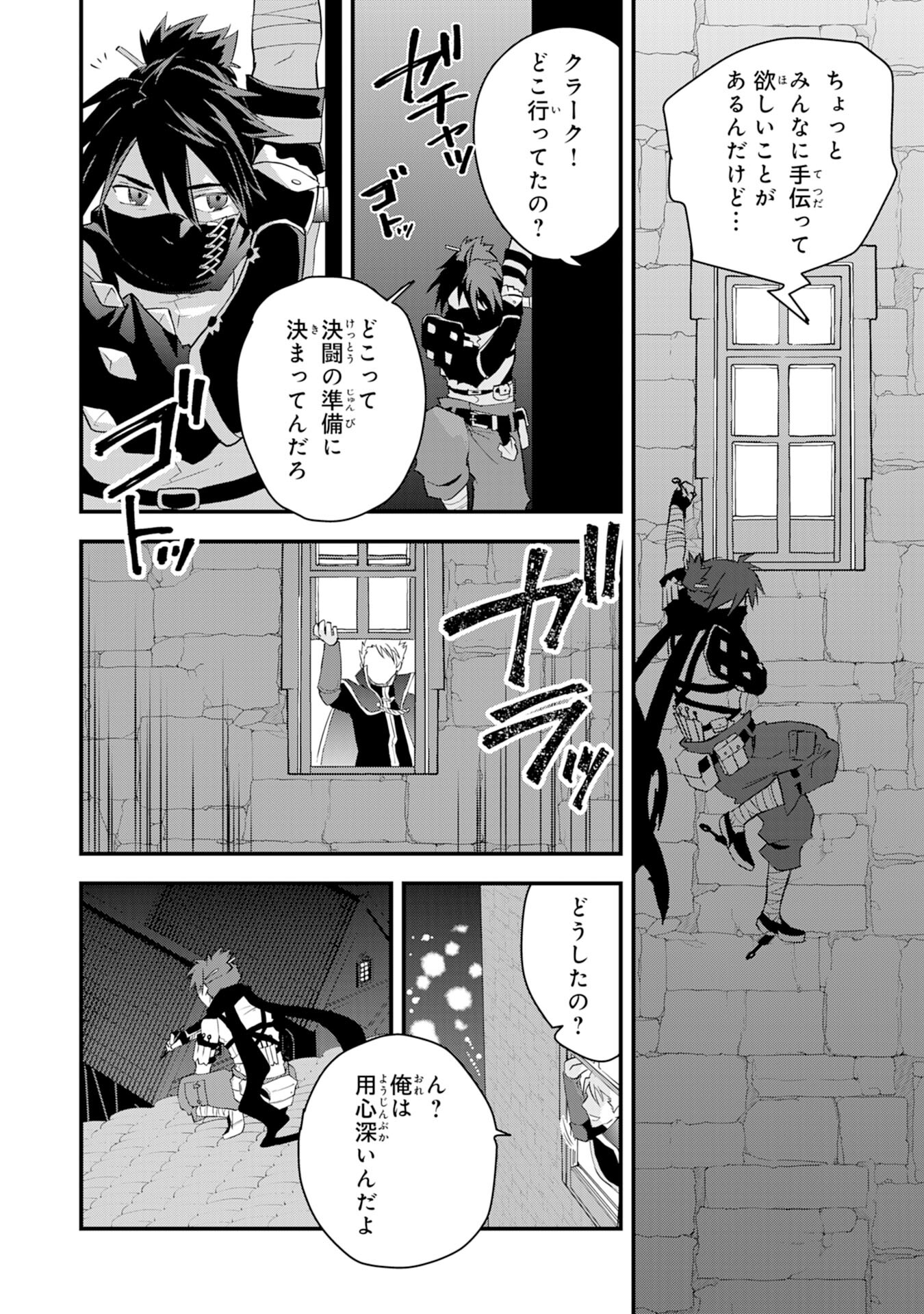 Yusha Party Wo Kubi Ni Natta Ninja, Shinobazu Ni Ikimasu - Chapter 11 - Page 8